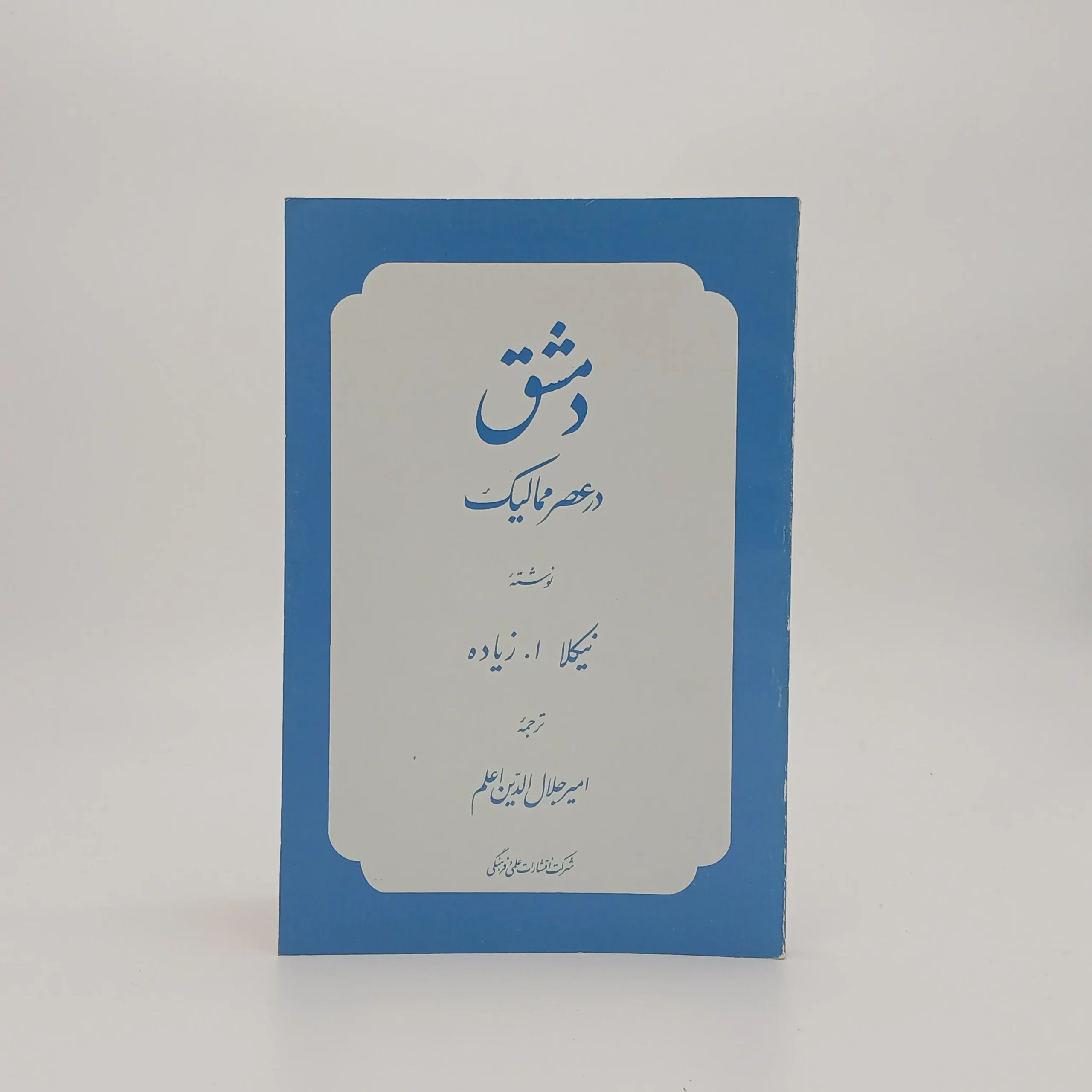دمشق در عصر ممالیک