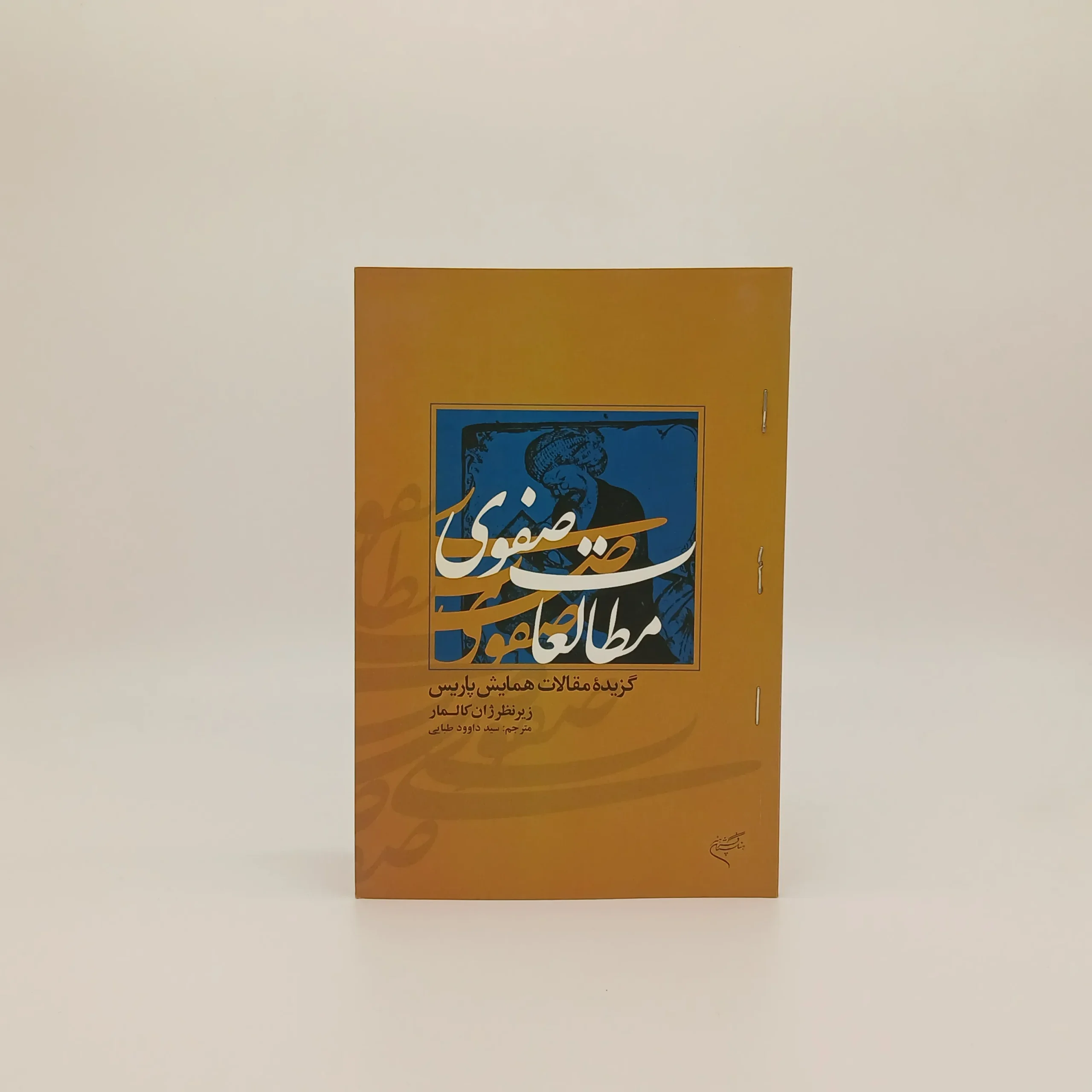 مطالعات صفوی