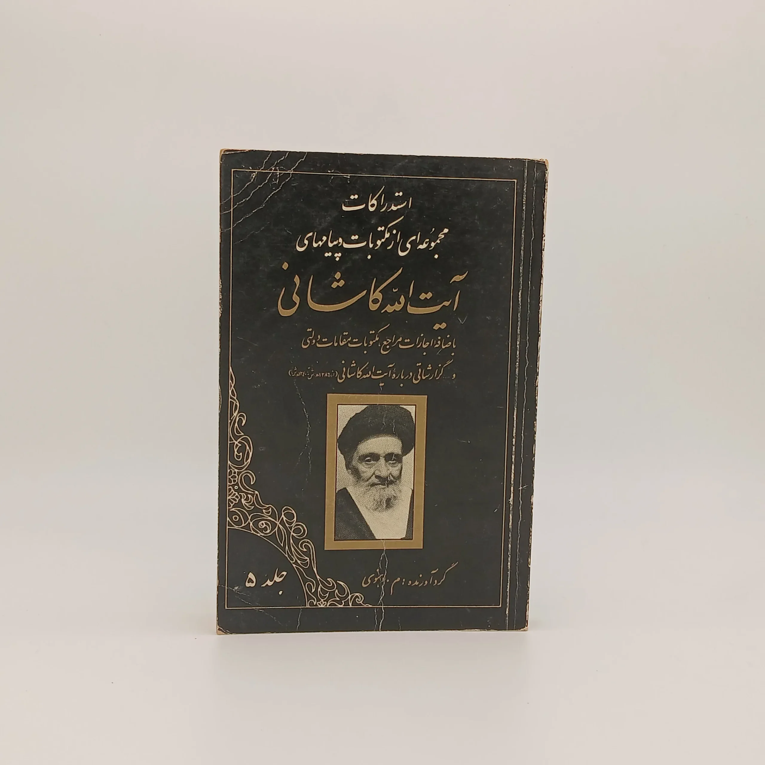 استدراکات