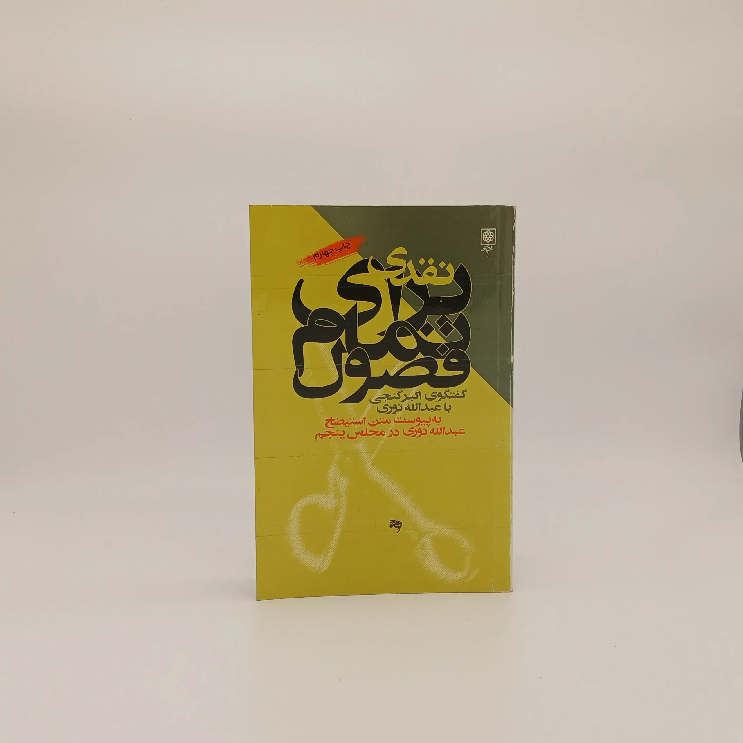نقدی برای تمام فصول