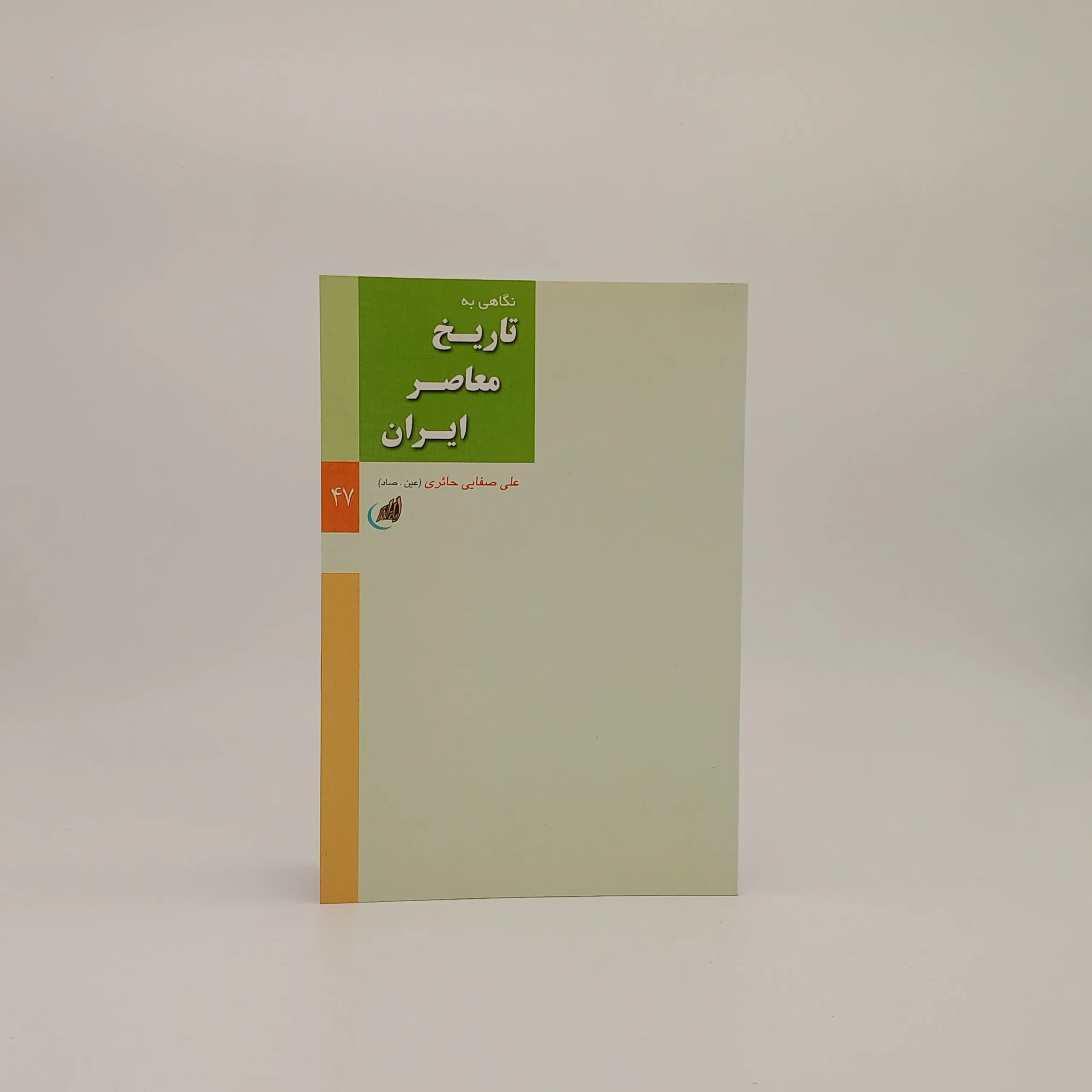 نگاهی به تاریخ معاصر ایران