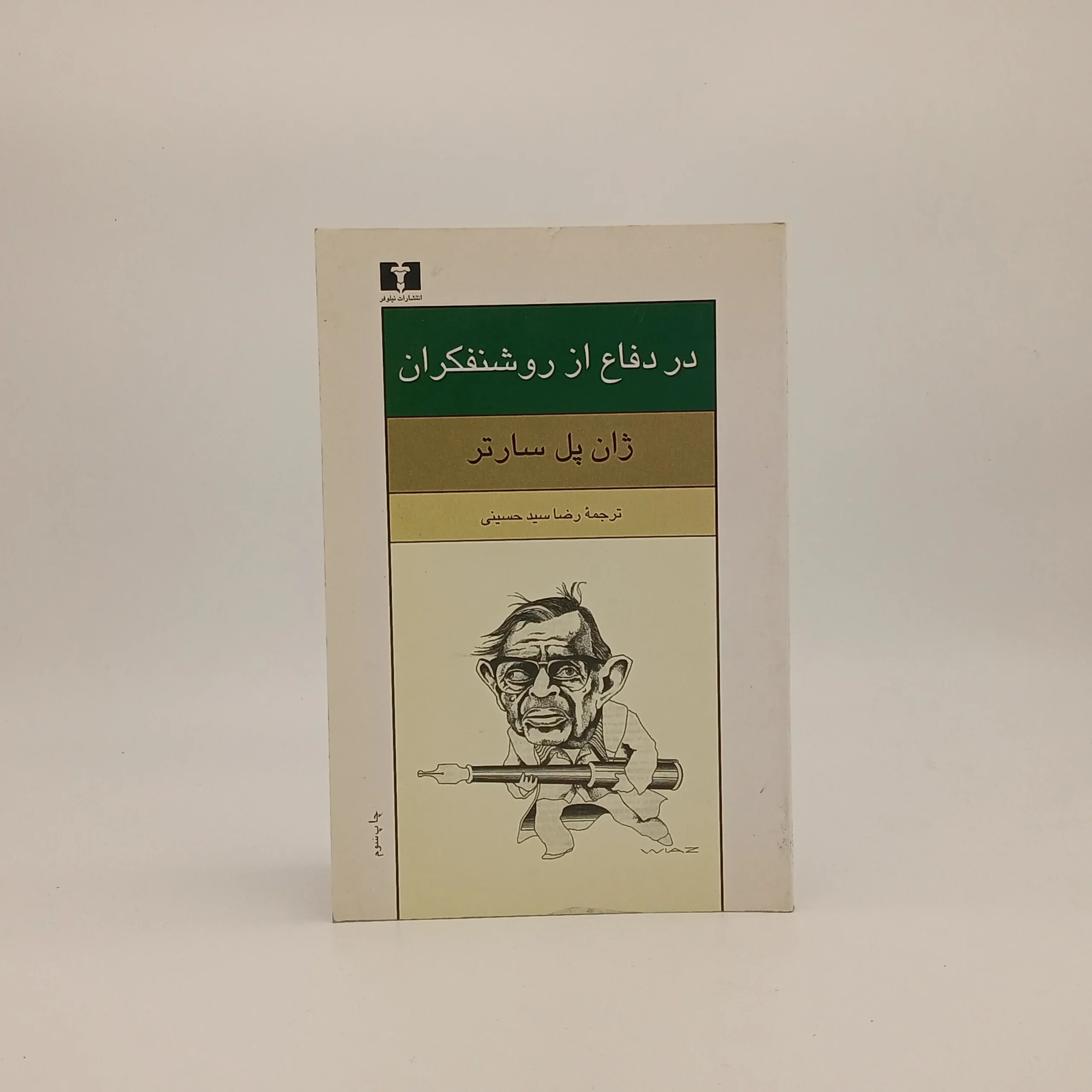 در دفاع از روشنفکران