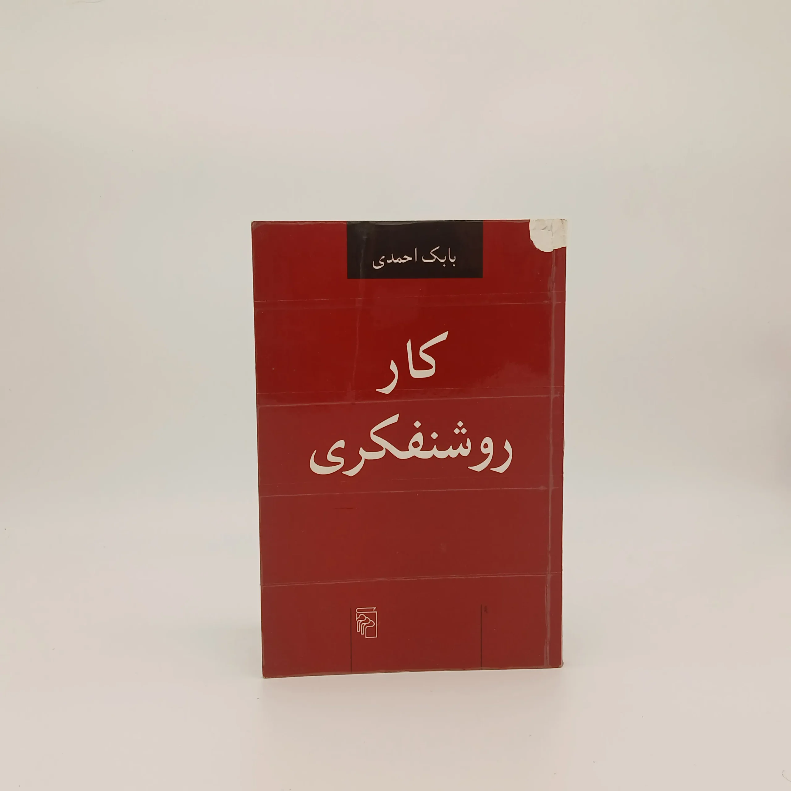 کار روشنفکری