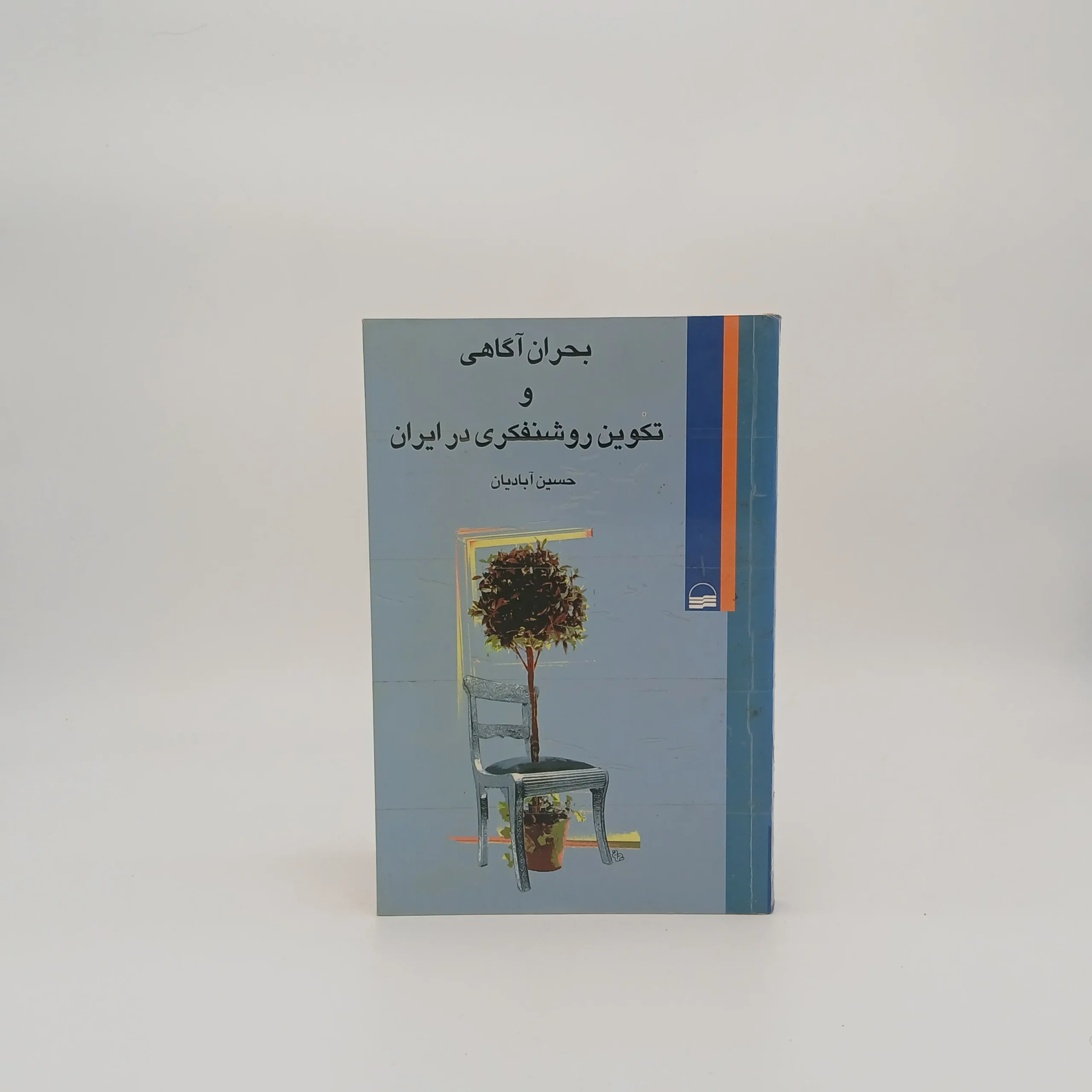 بحران آگاهی و تکوین روشنفکری در ایران