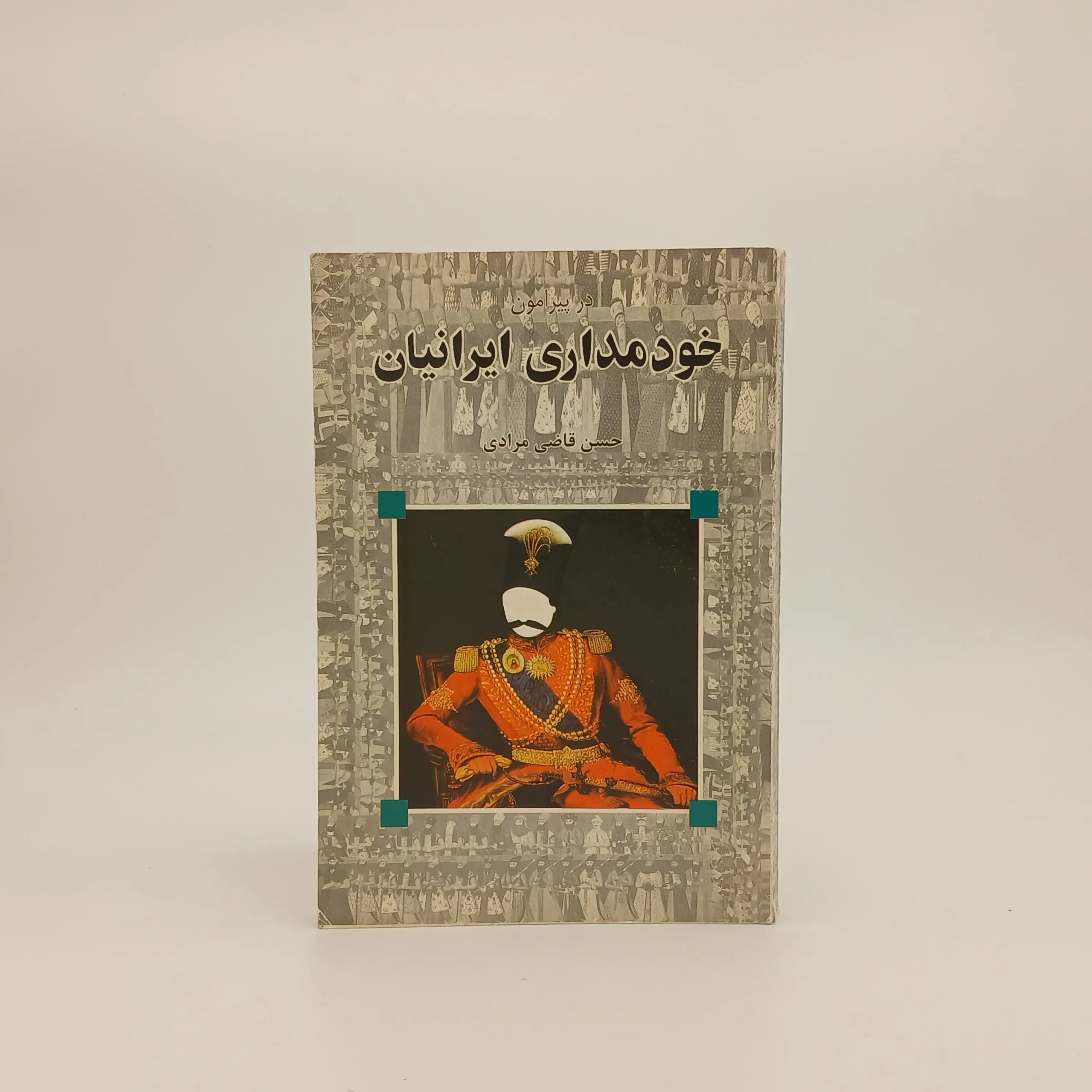 خودمداری ایرانیان