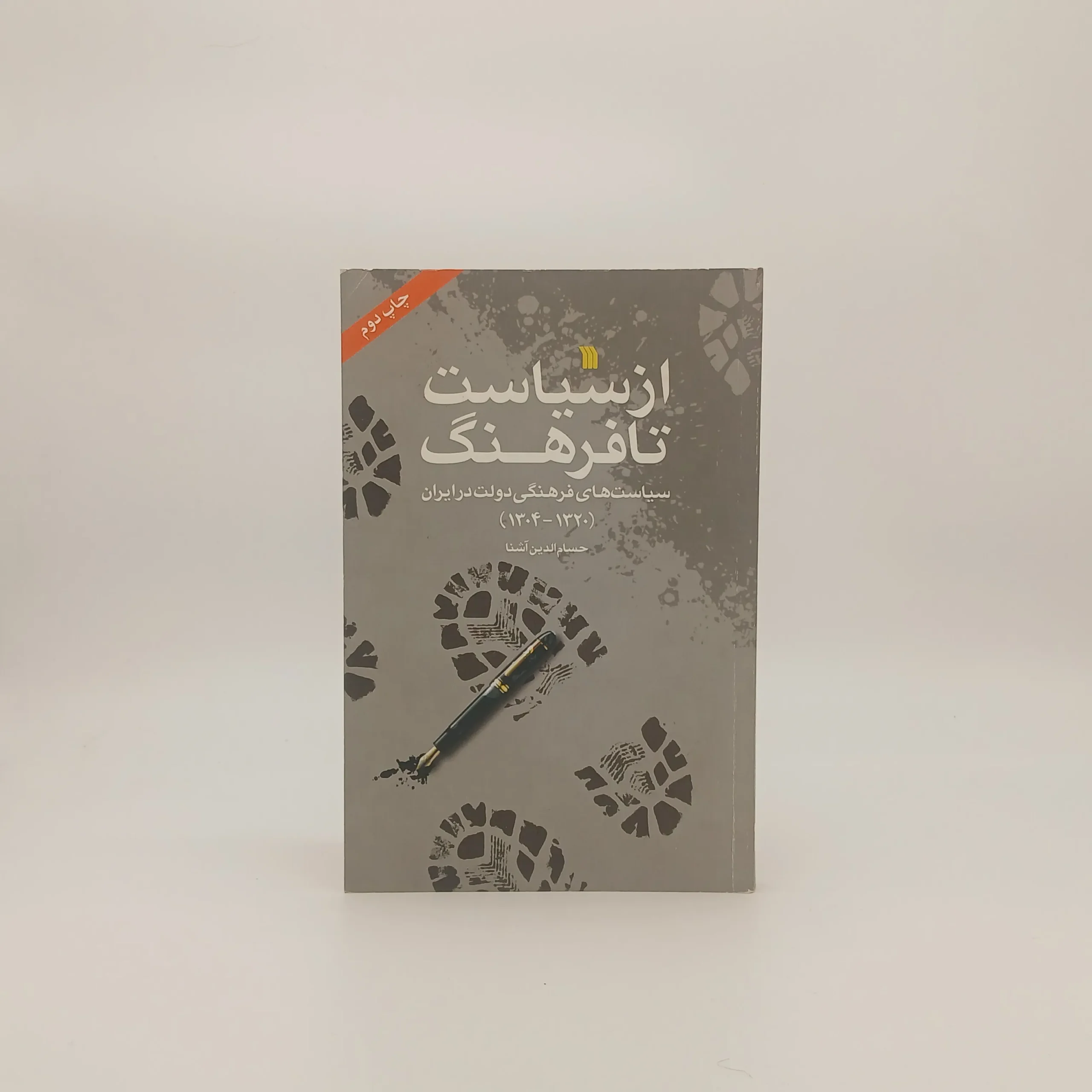  از سیاست تا فرهنگ