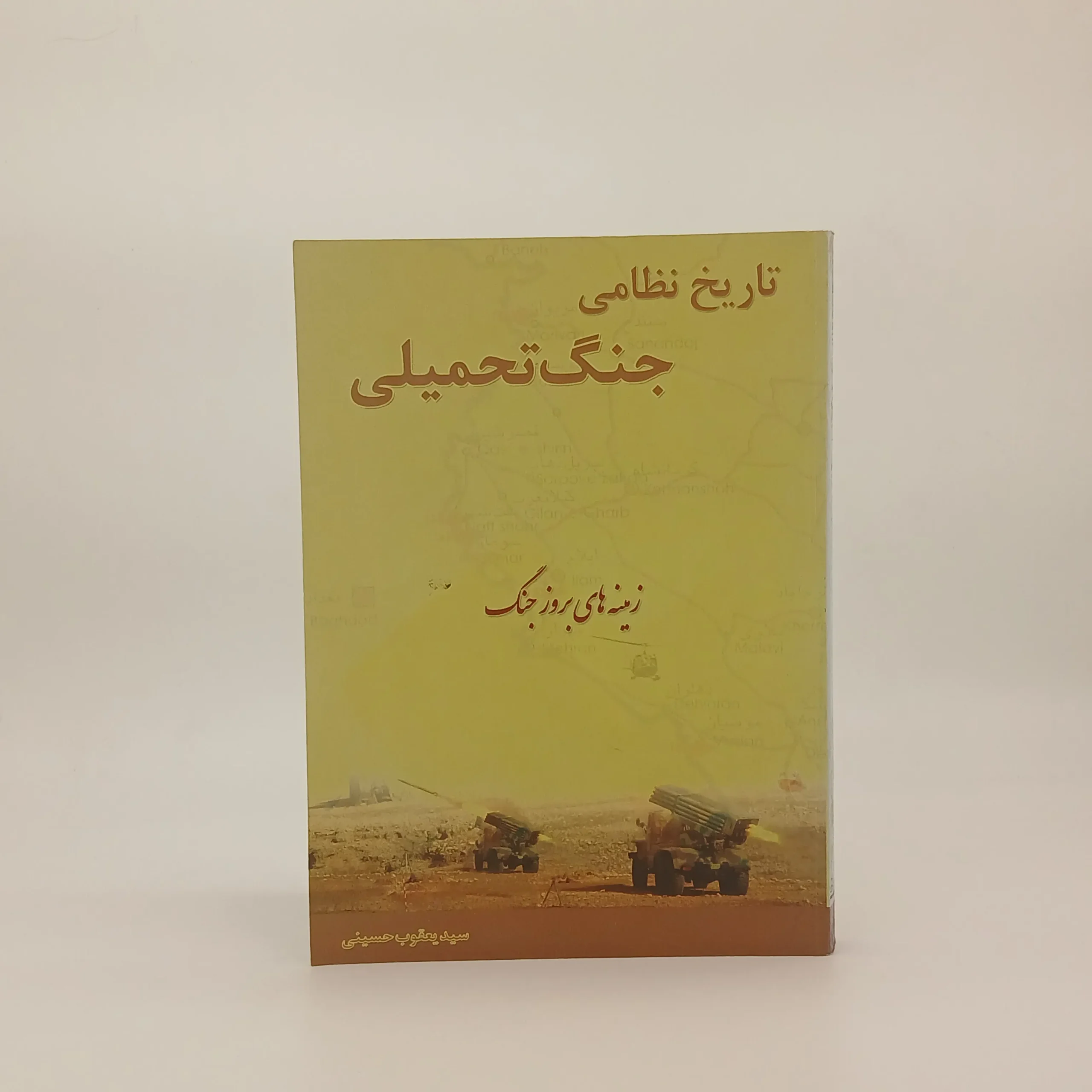 تاریخ نظامی جنگ تحمیلی (زمینه‌های بروز جنگ)