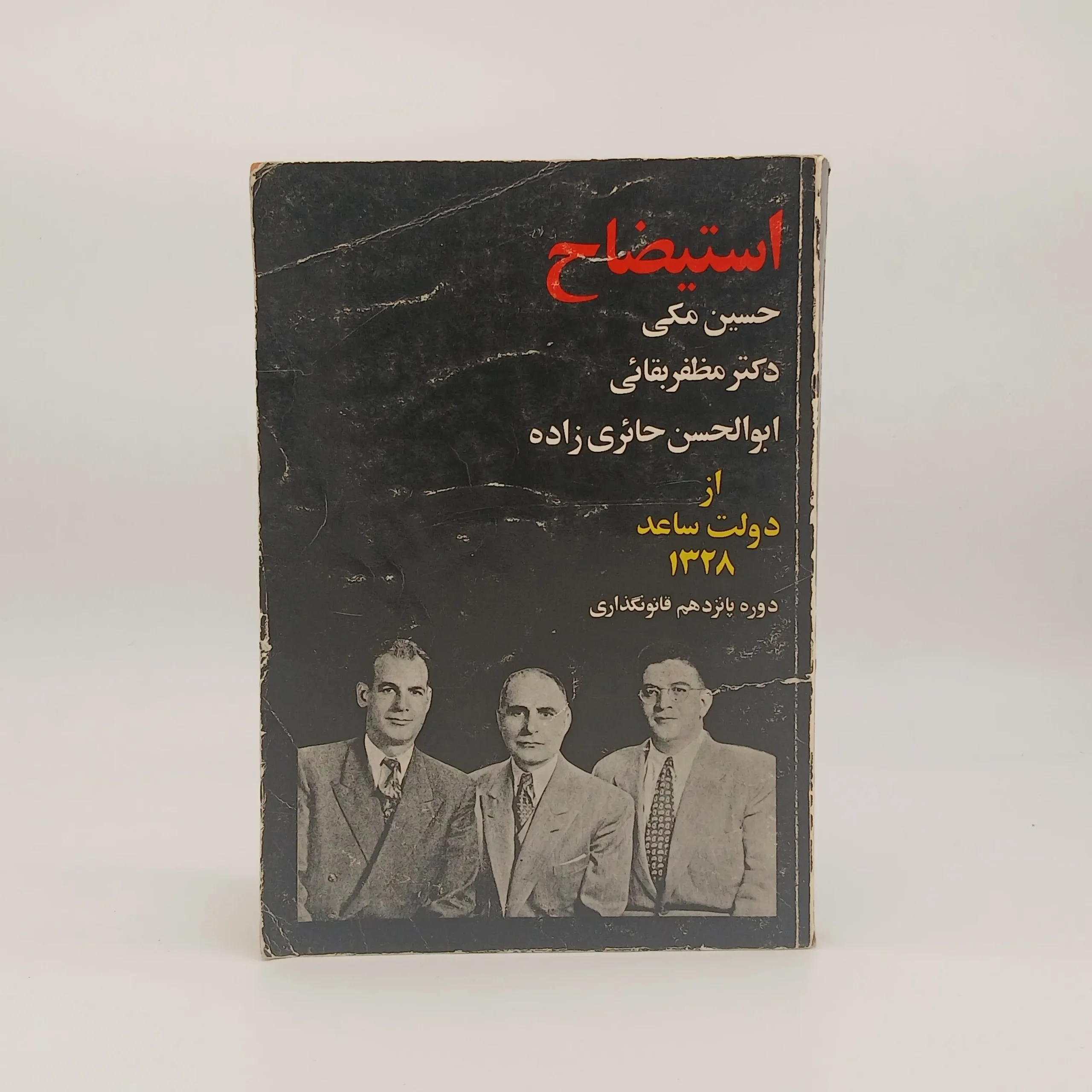 استیضاح