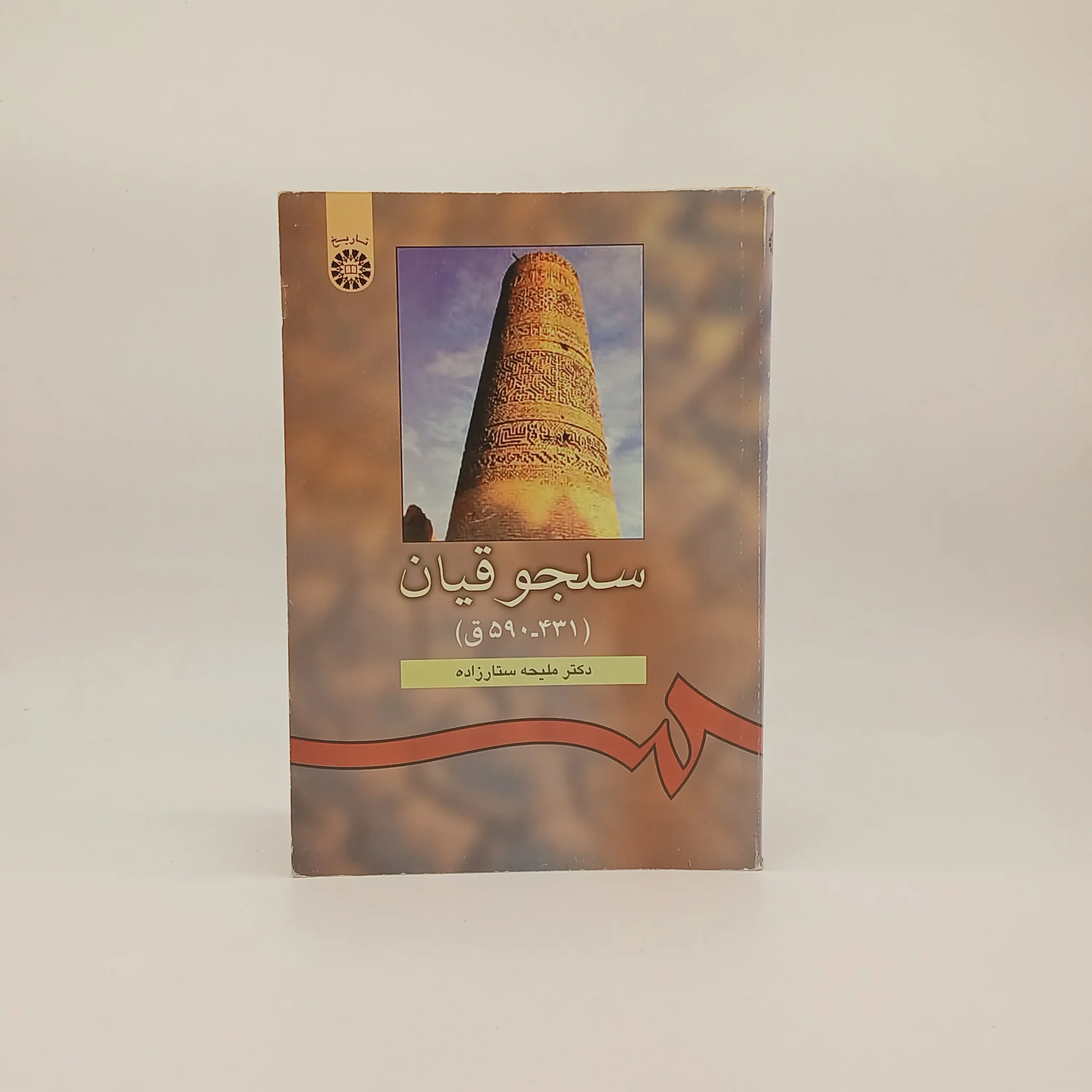 سلجوقیان