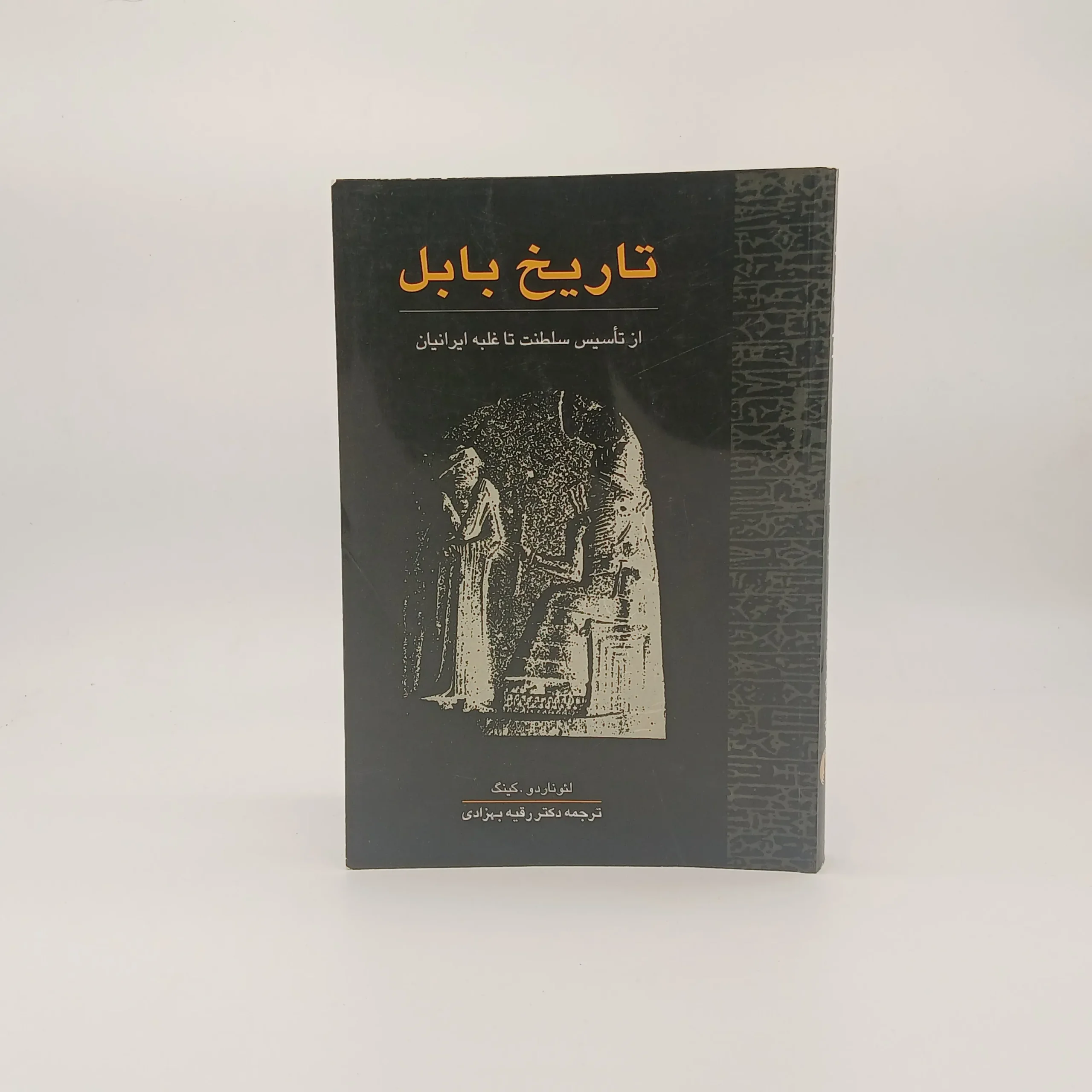 تاریخ بابل