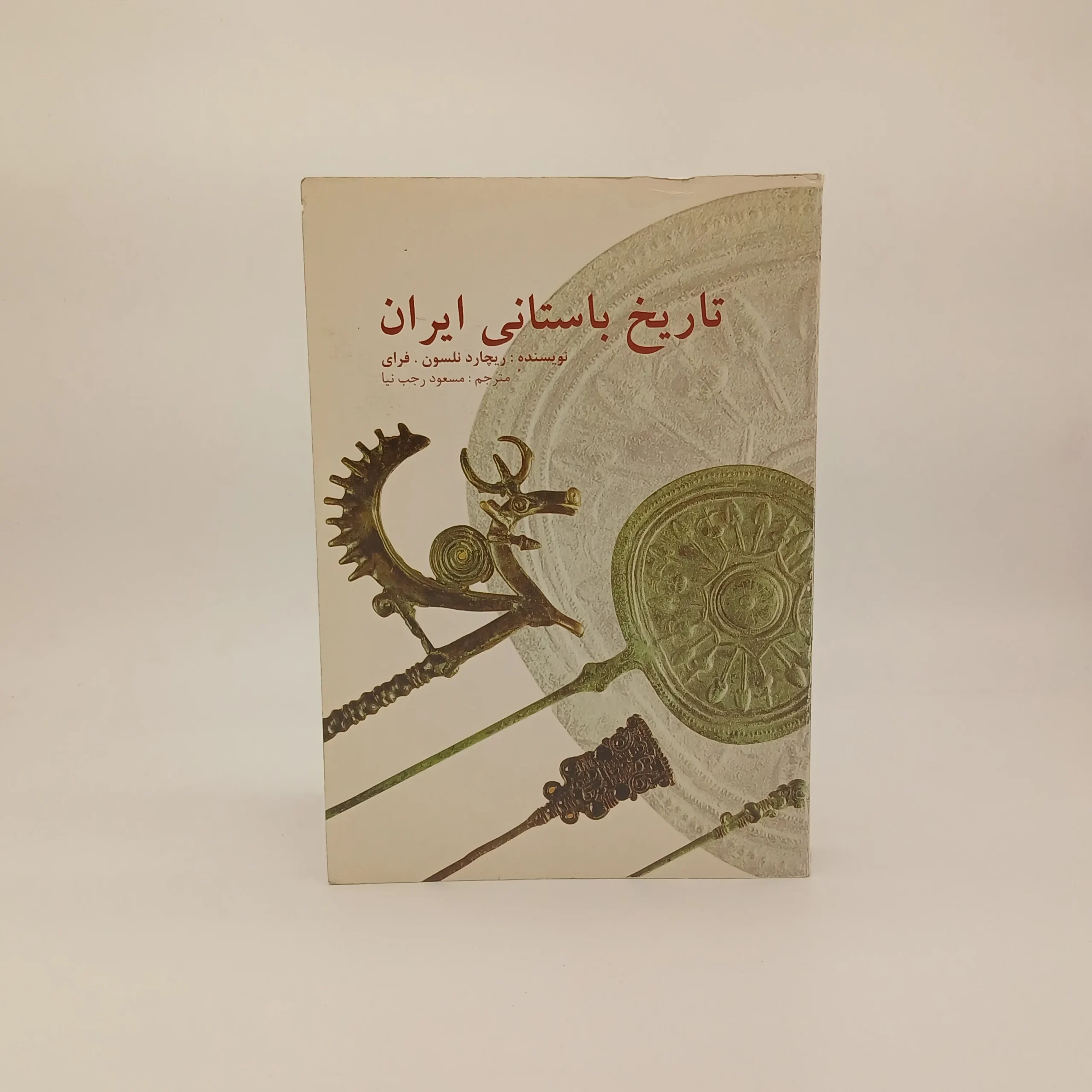 تاریخ باستانی ایران
