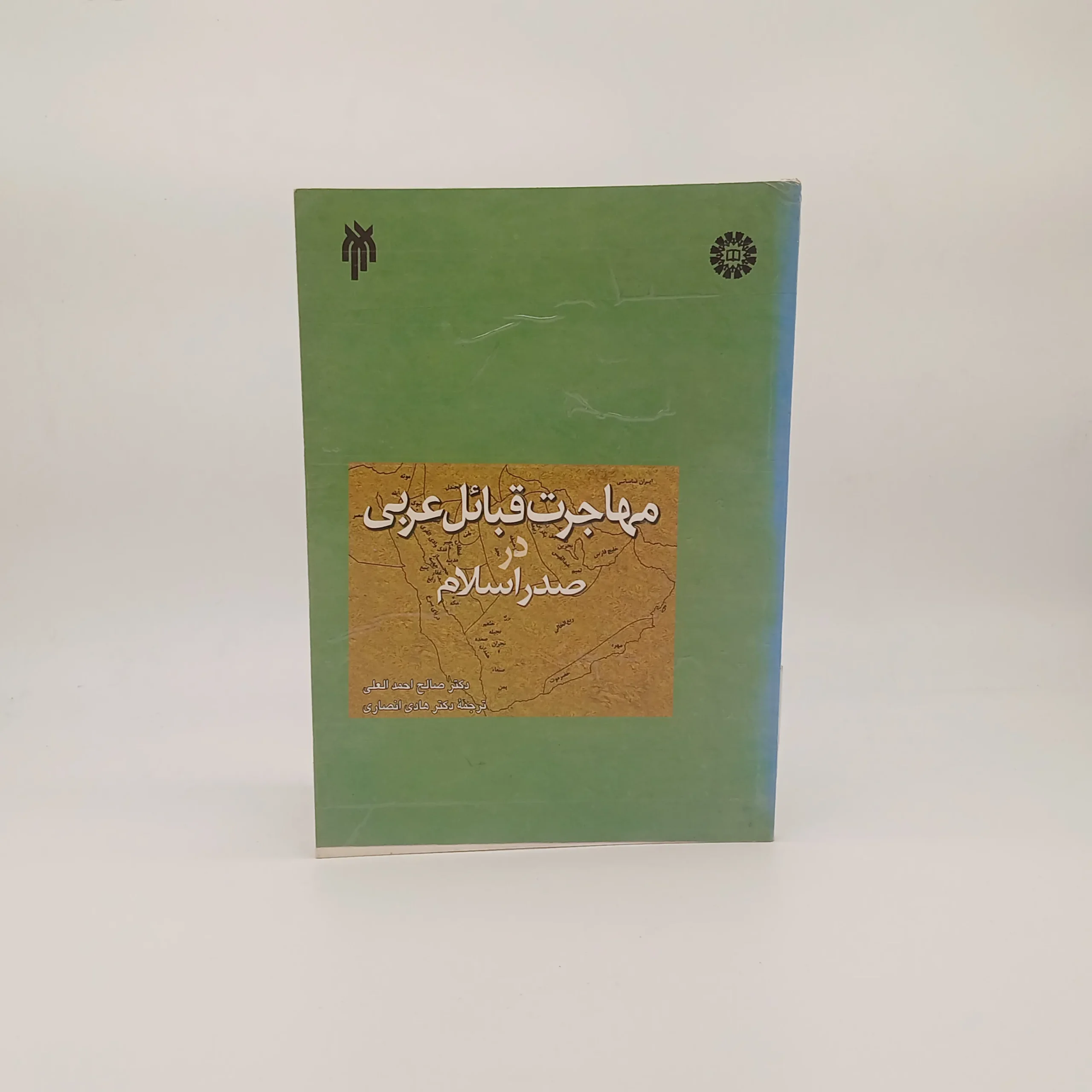 مهاجرت قبائل عربی در صدر اسلام