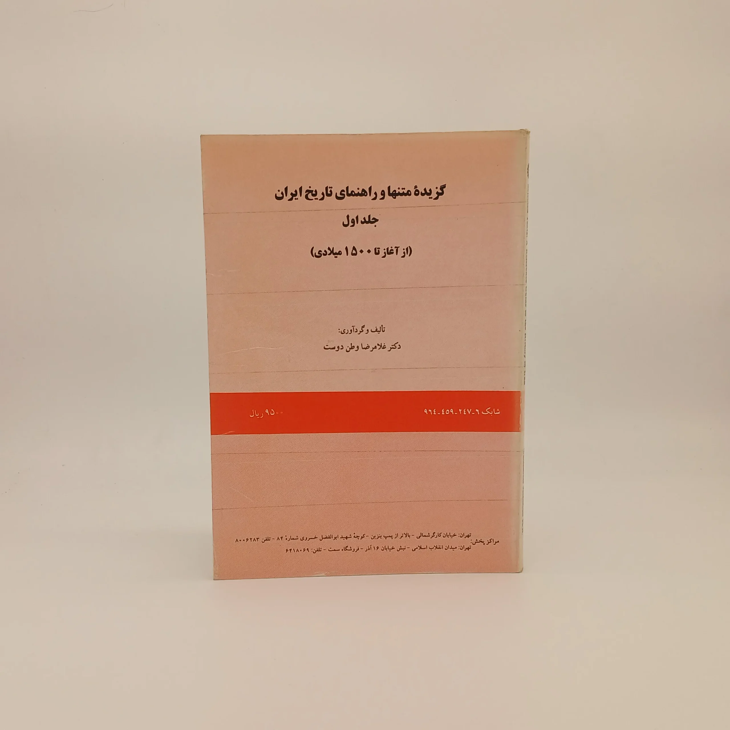 گزیده متنها و راهنمای تاریخ ایران