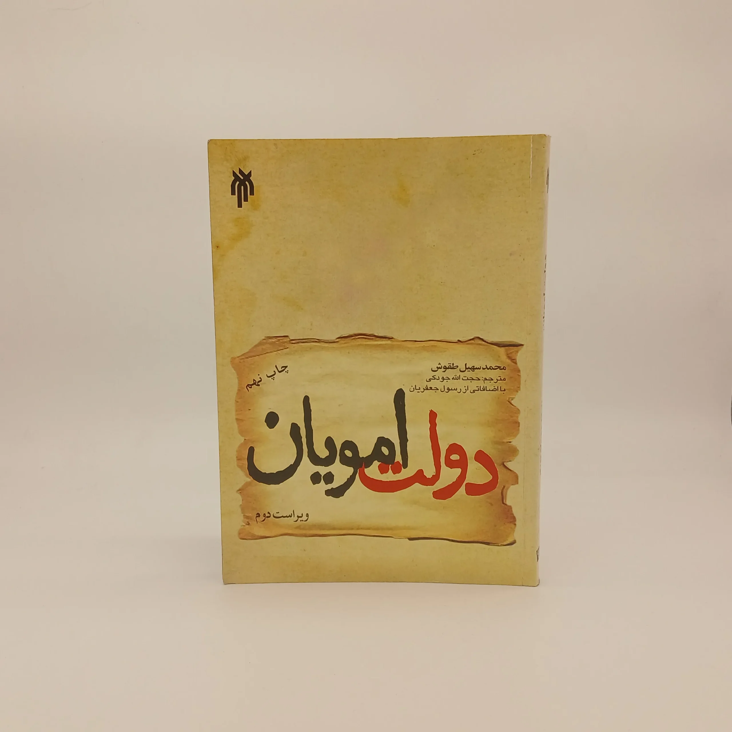 دولت امویان