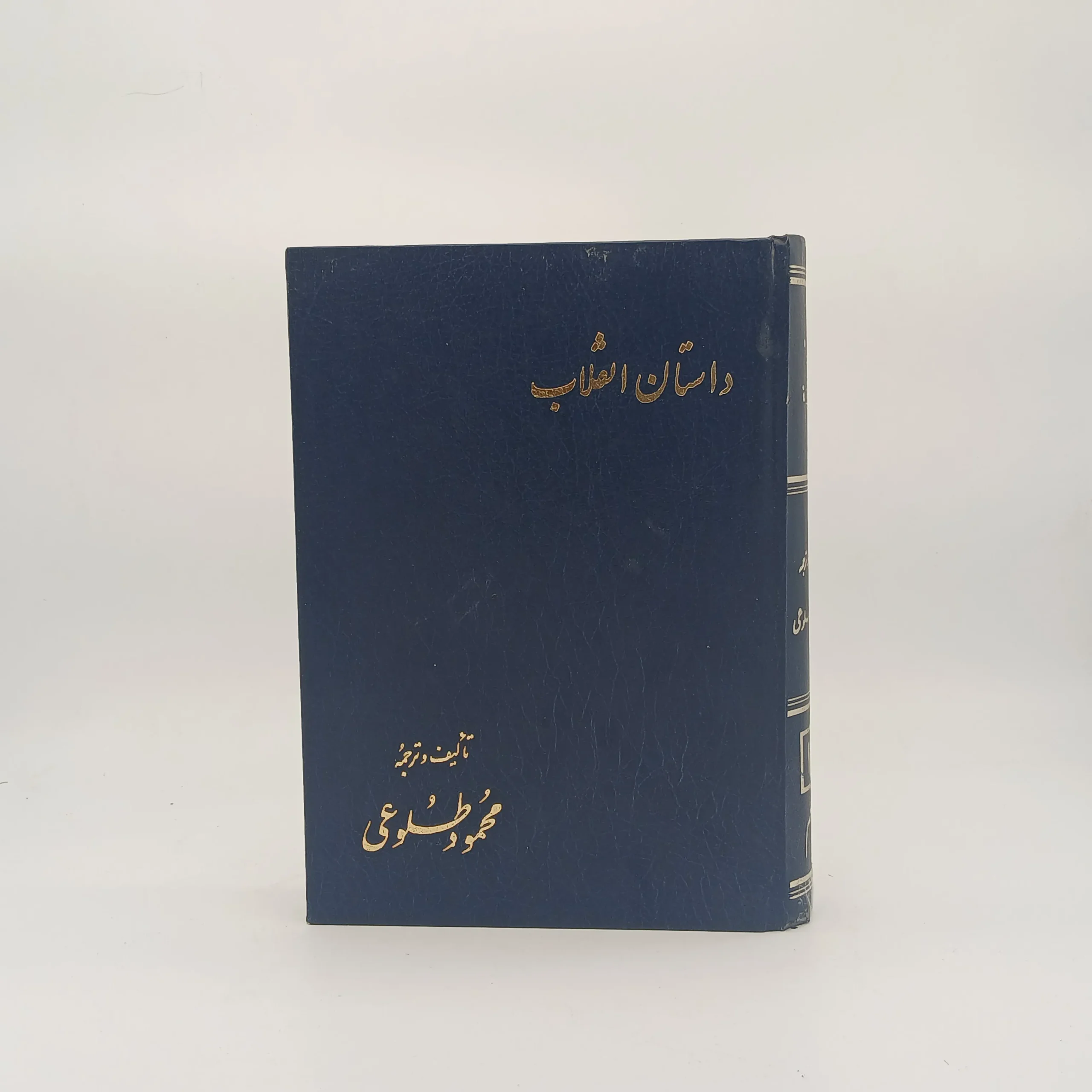داستان انقلاب