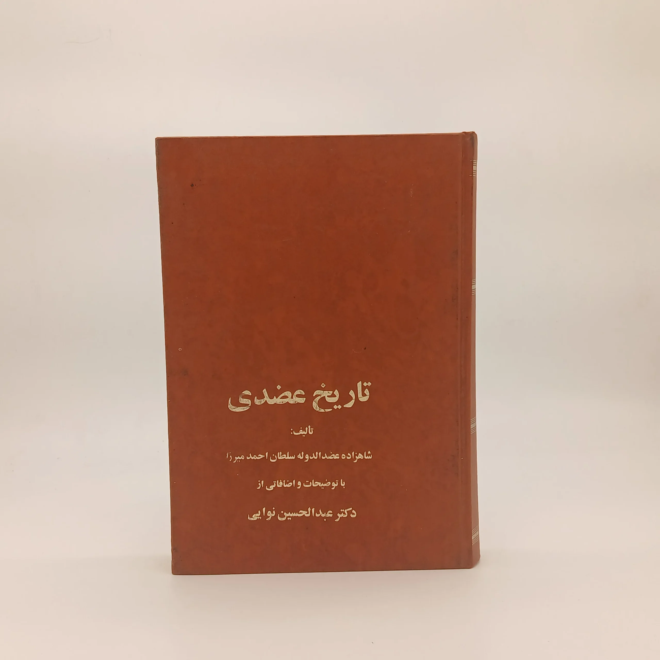 تاریخ عضدی