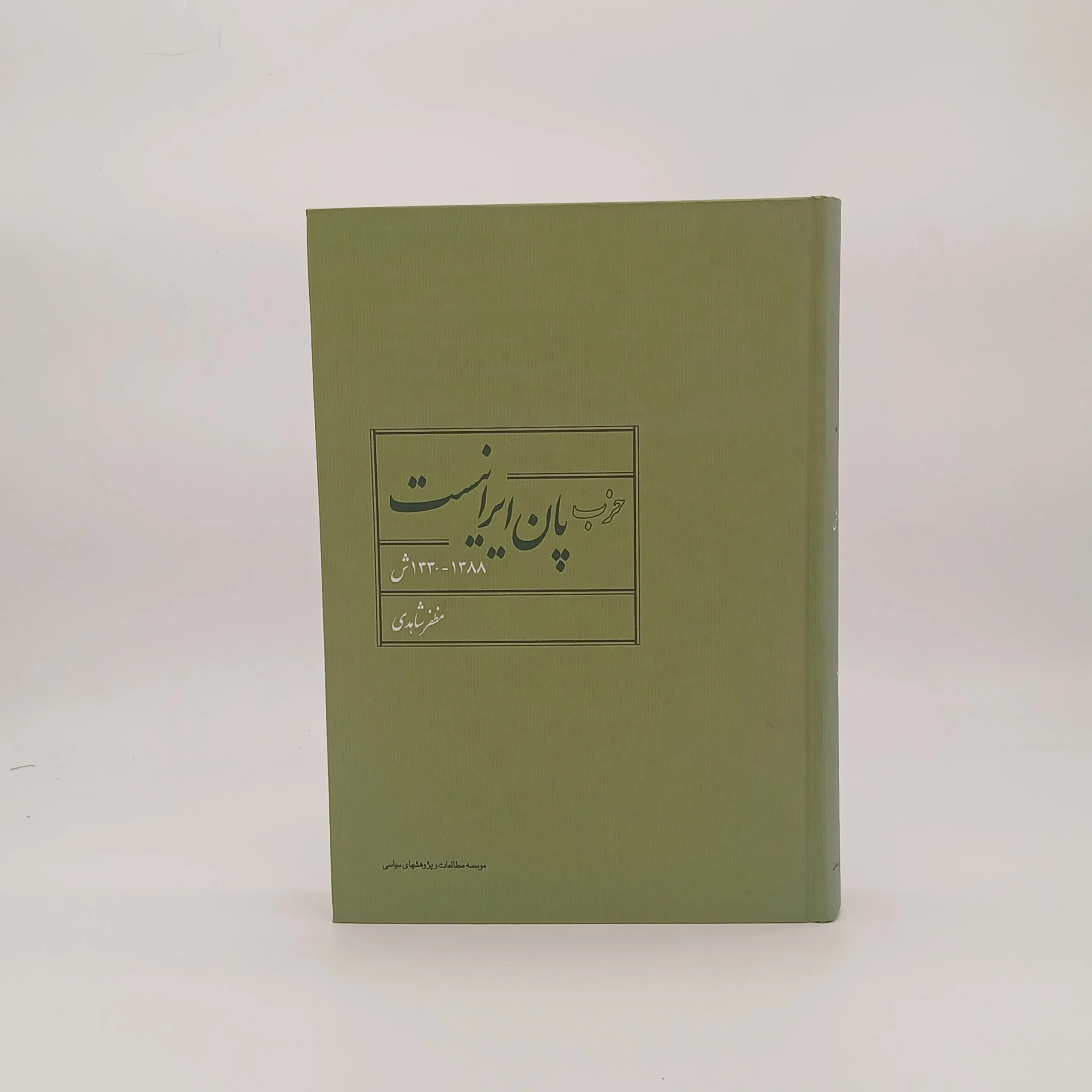 حزب پان ایرانیست