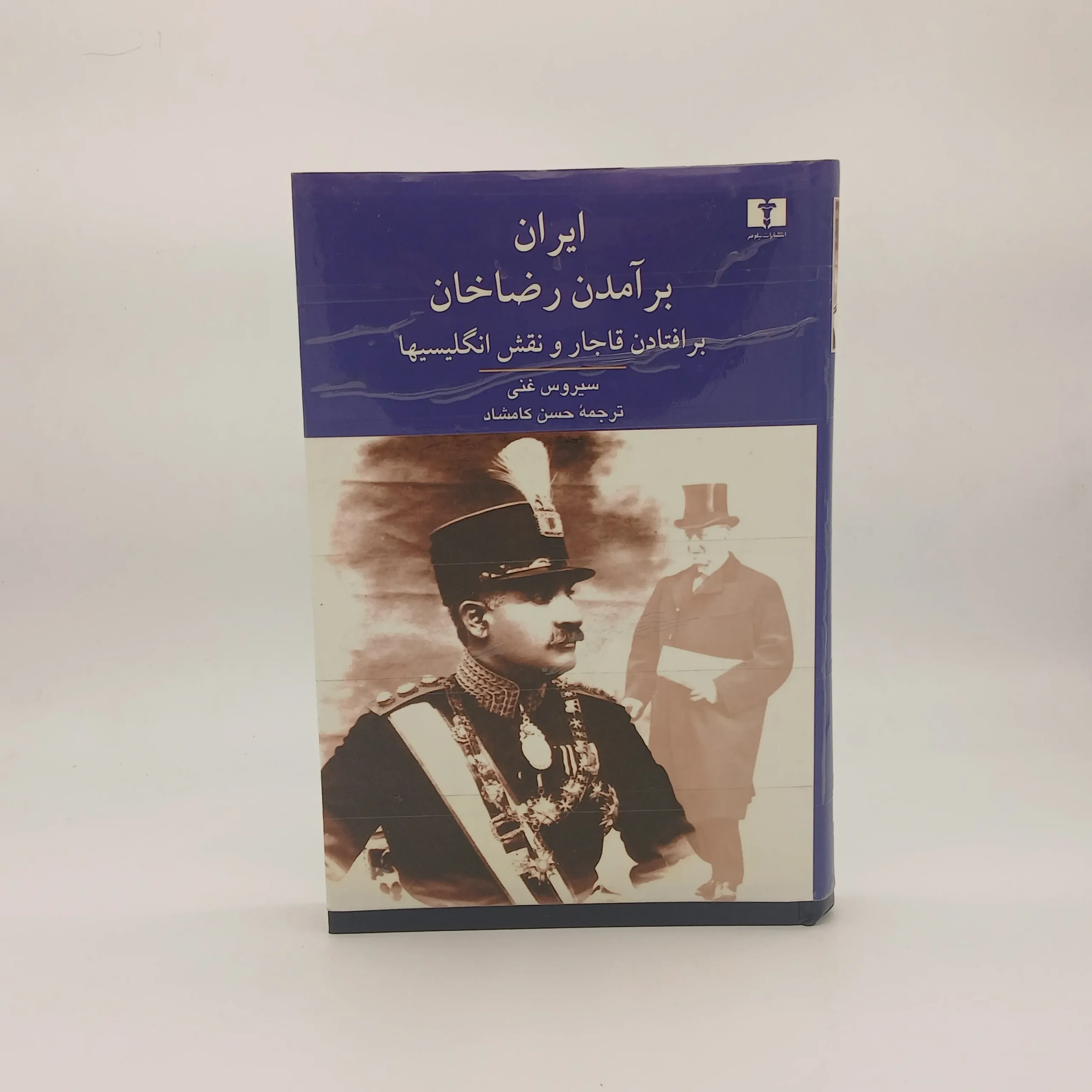 ایران برآمدن رضاخان (برافتادن قاجار و نقش انگلیسیها)