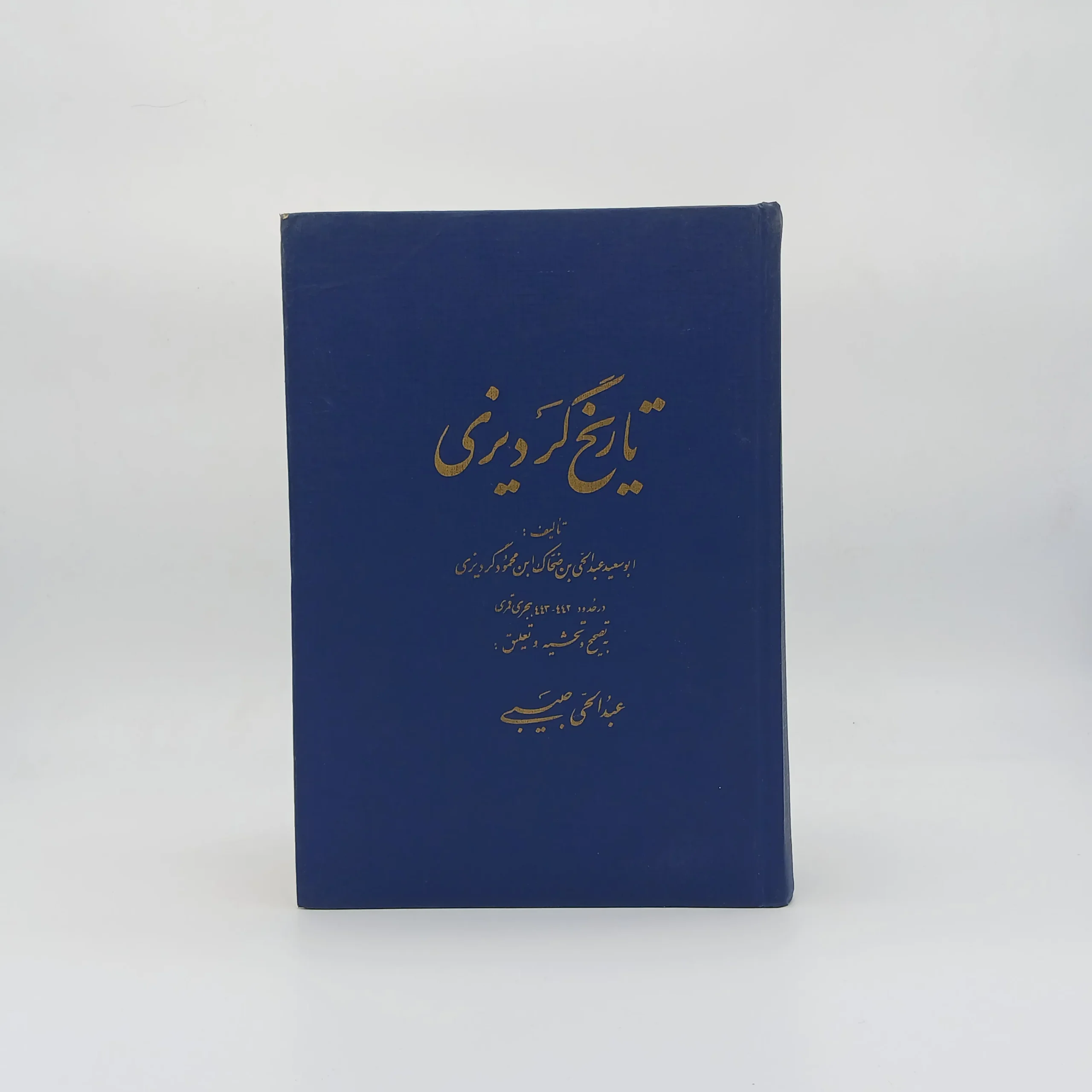 تاریخِ گردیزی