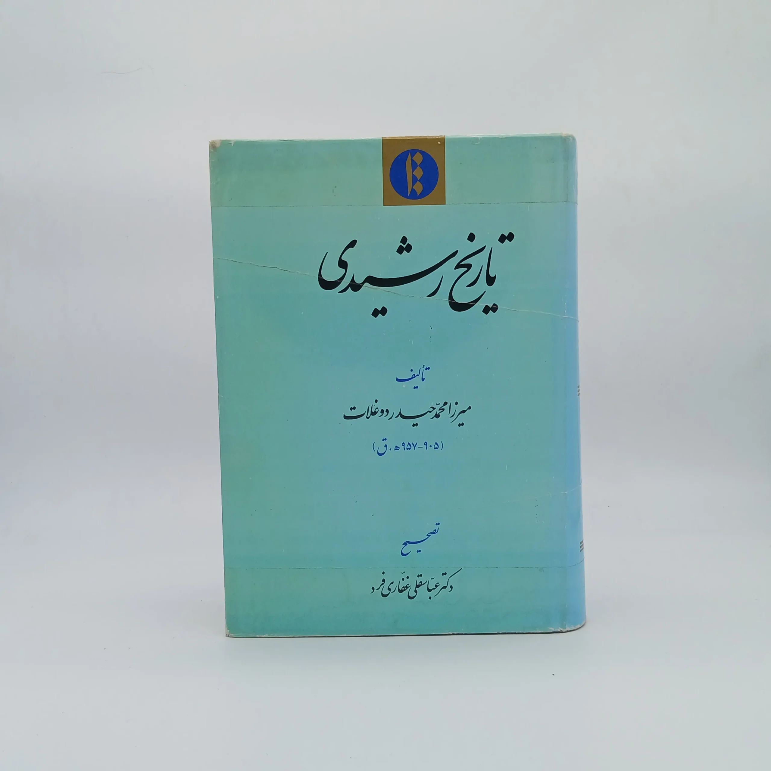 تاریخِ رشیدی