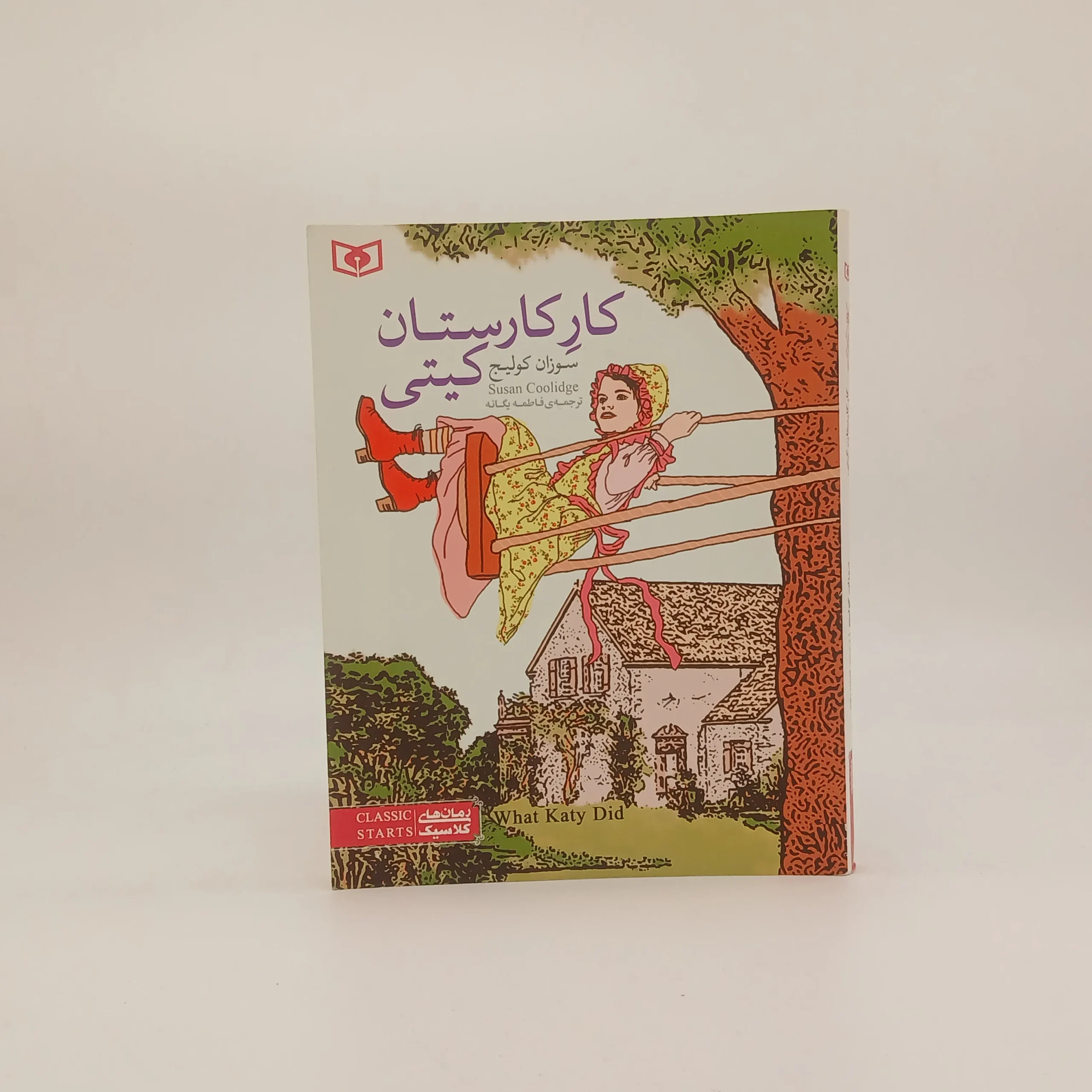 کار کارستان کیتی