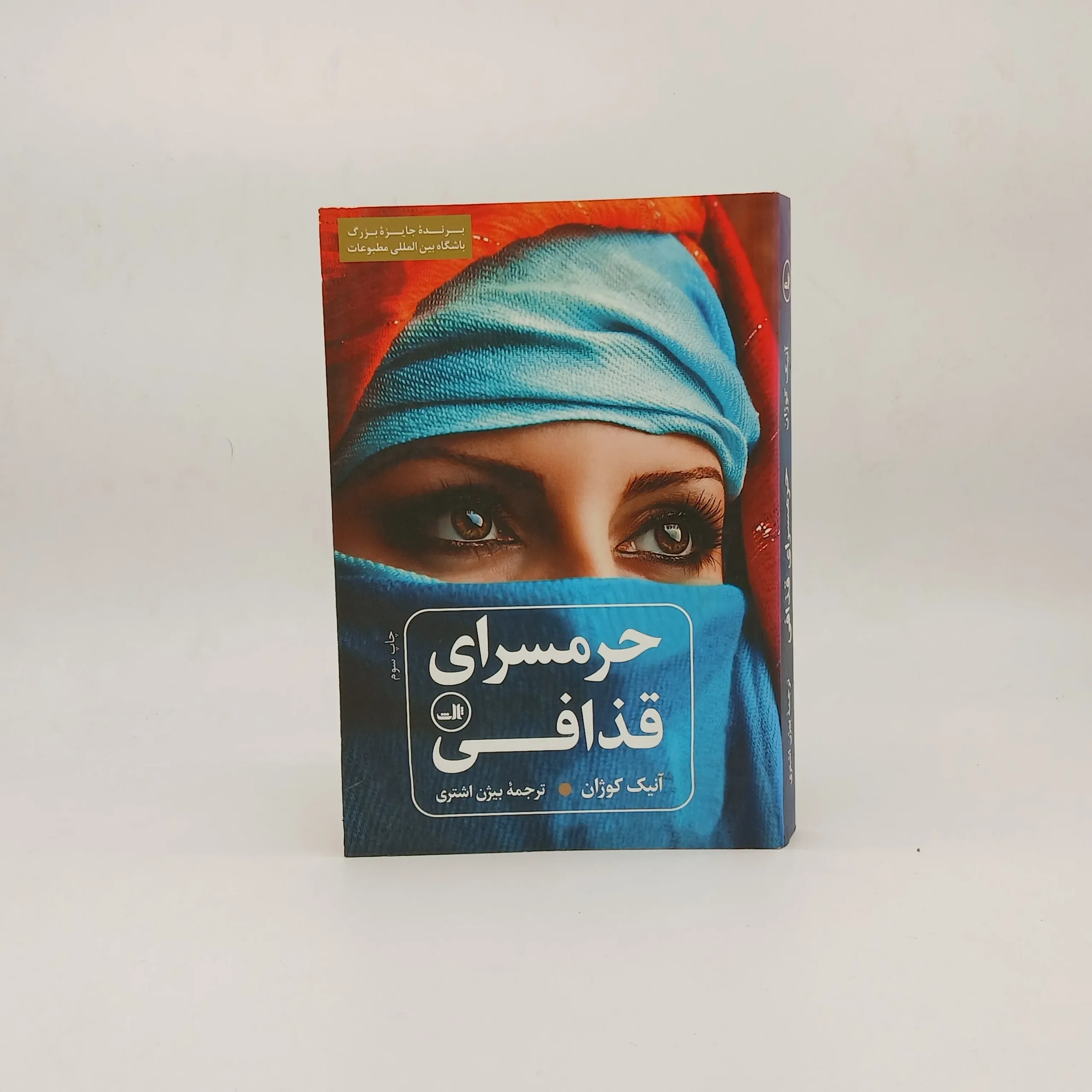 حرمسرای قذافی