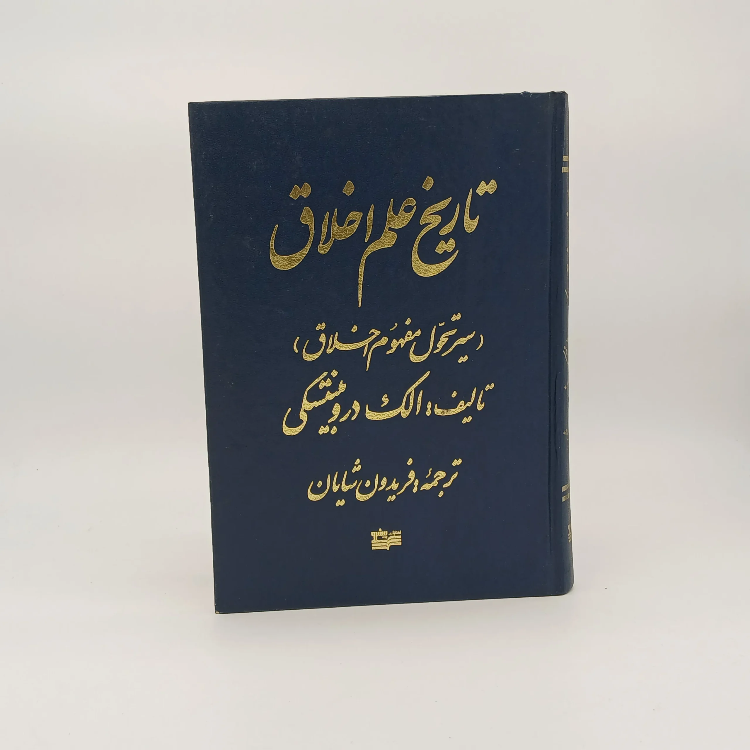 تاریخ علم اخلاق
