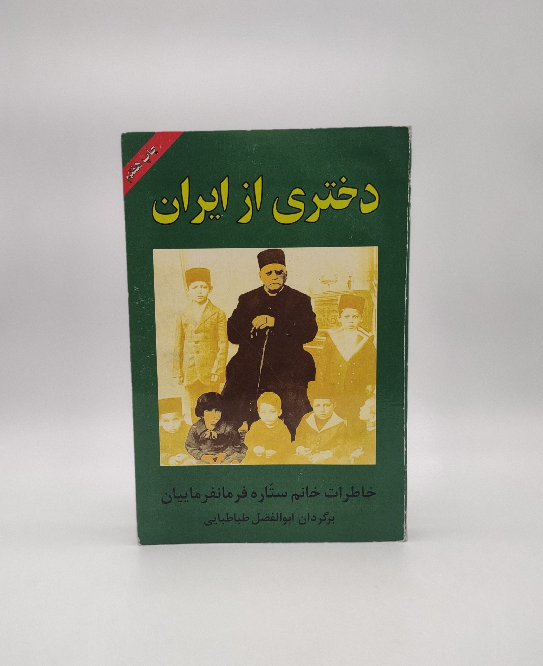 دختری از ایران