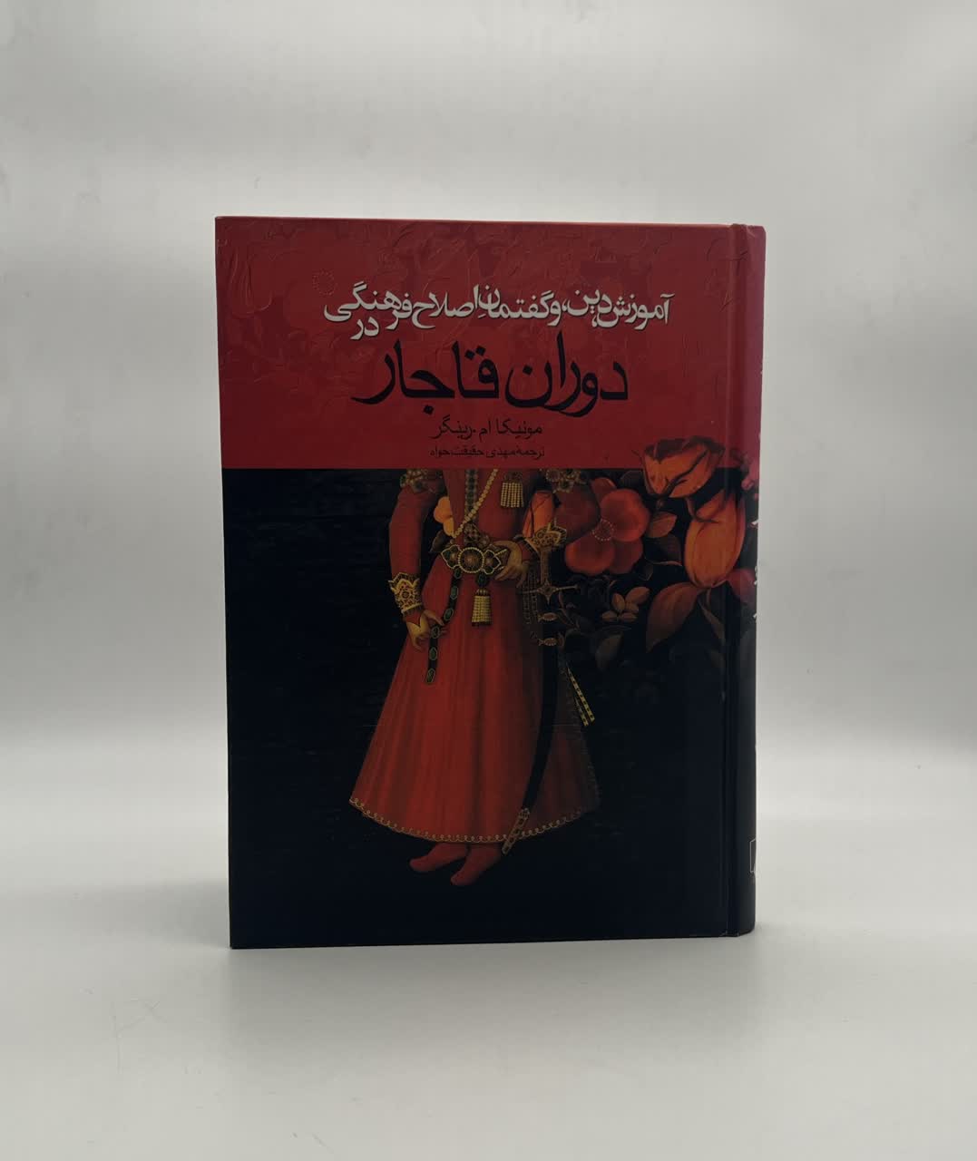آموزش، دین، و گفتمان اصلاح فرهنگی در دوران قاجار