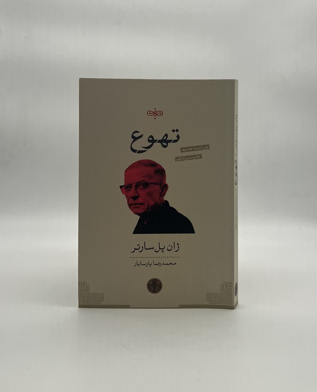 تهوع