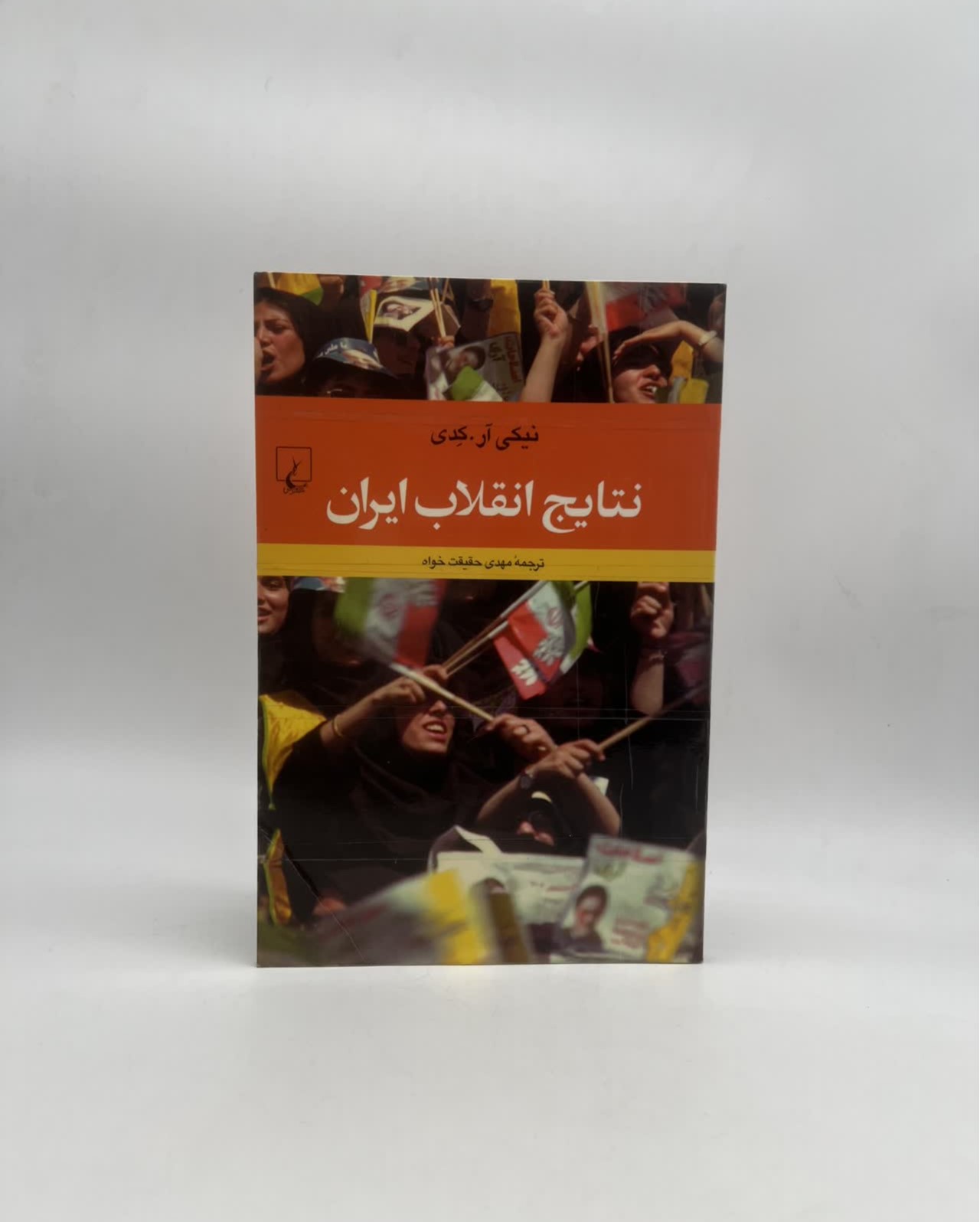 نتایج انقلاب ایران