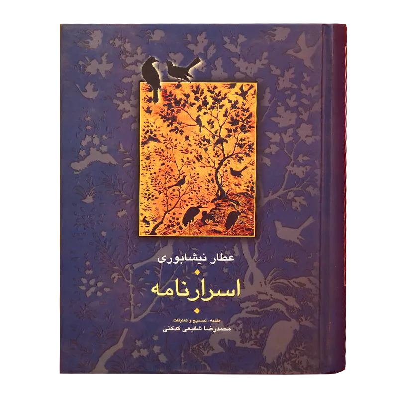 اسرارنامه