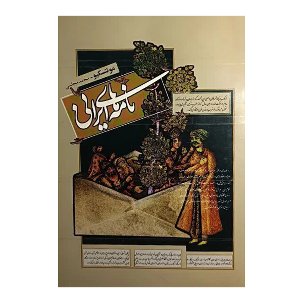 نامه های ایرانی