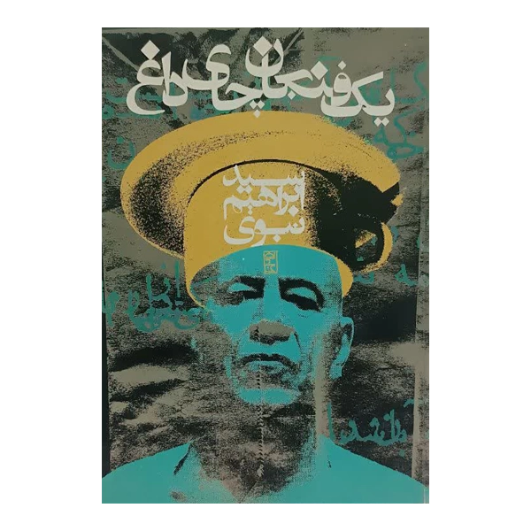 یک فنجان چای داغ