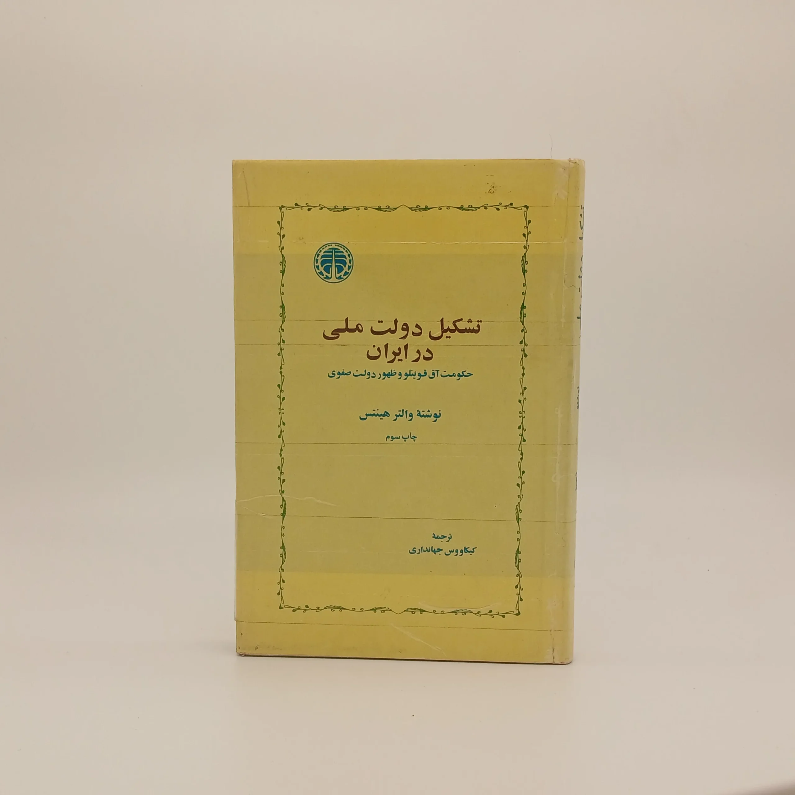 تشکیل دولت ملی در ایران