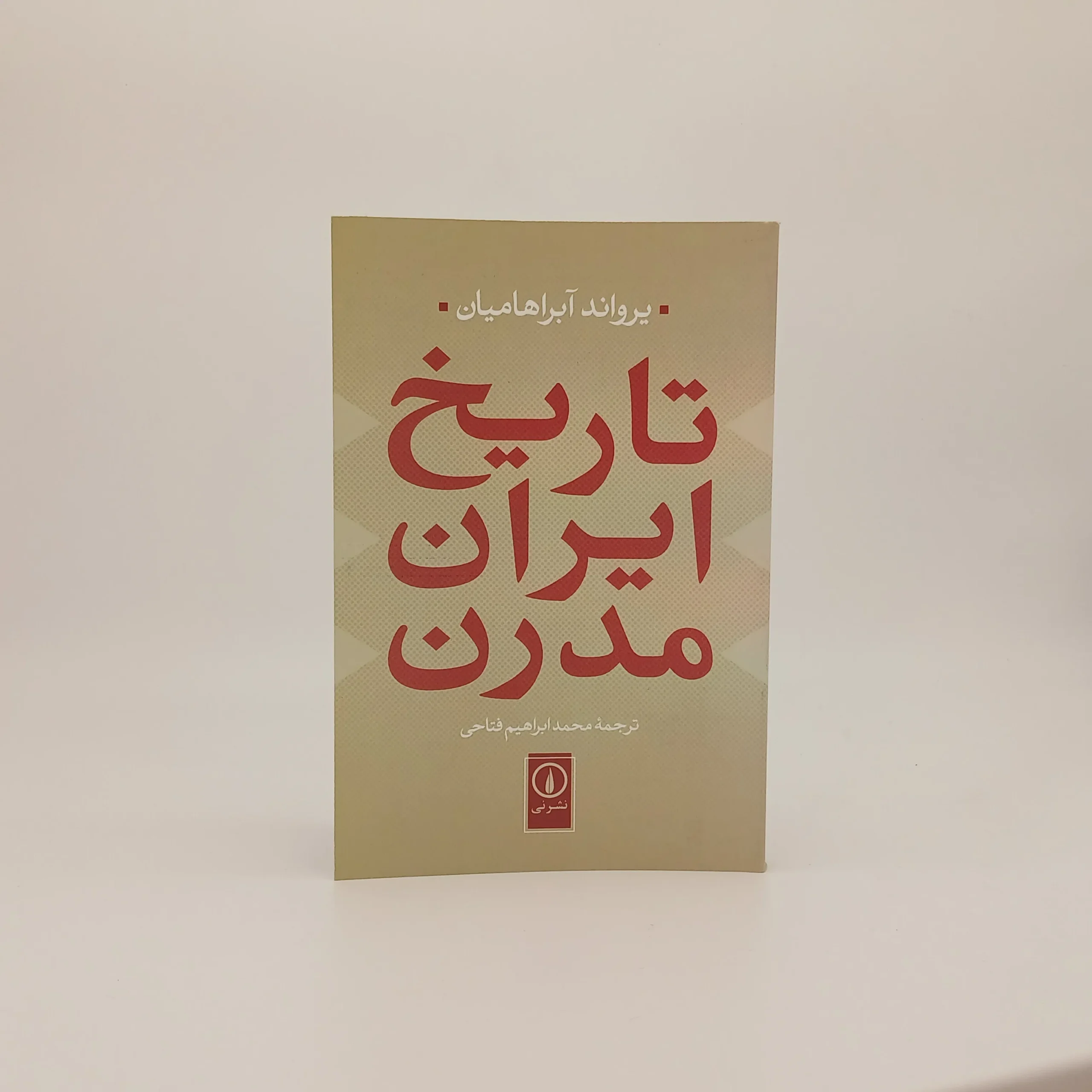 تاریخ ایران مدرن