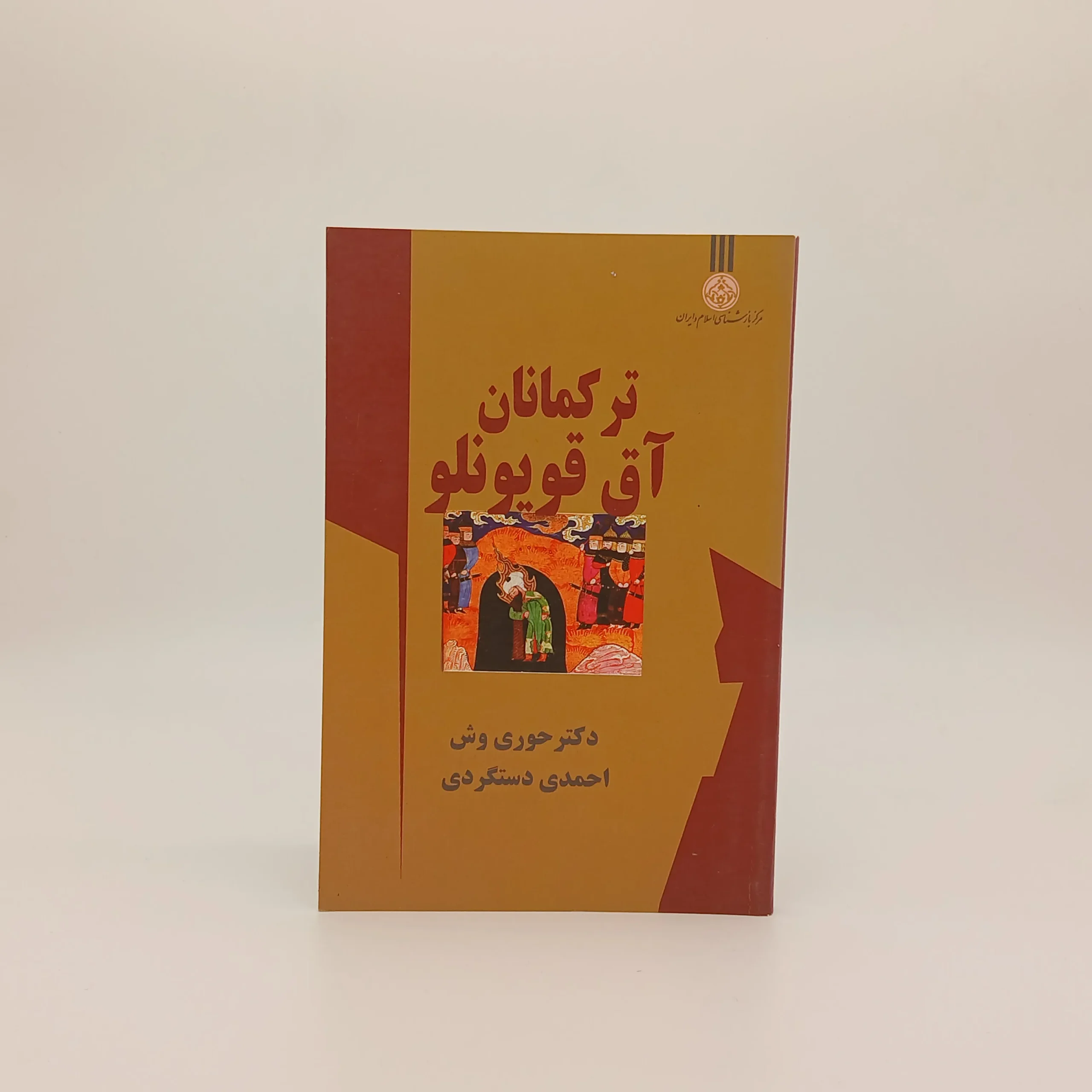 ترکمانان آق قویونلو