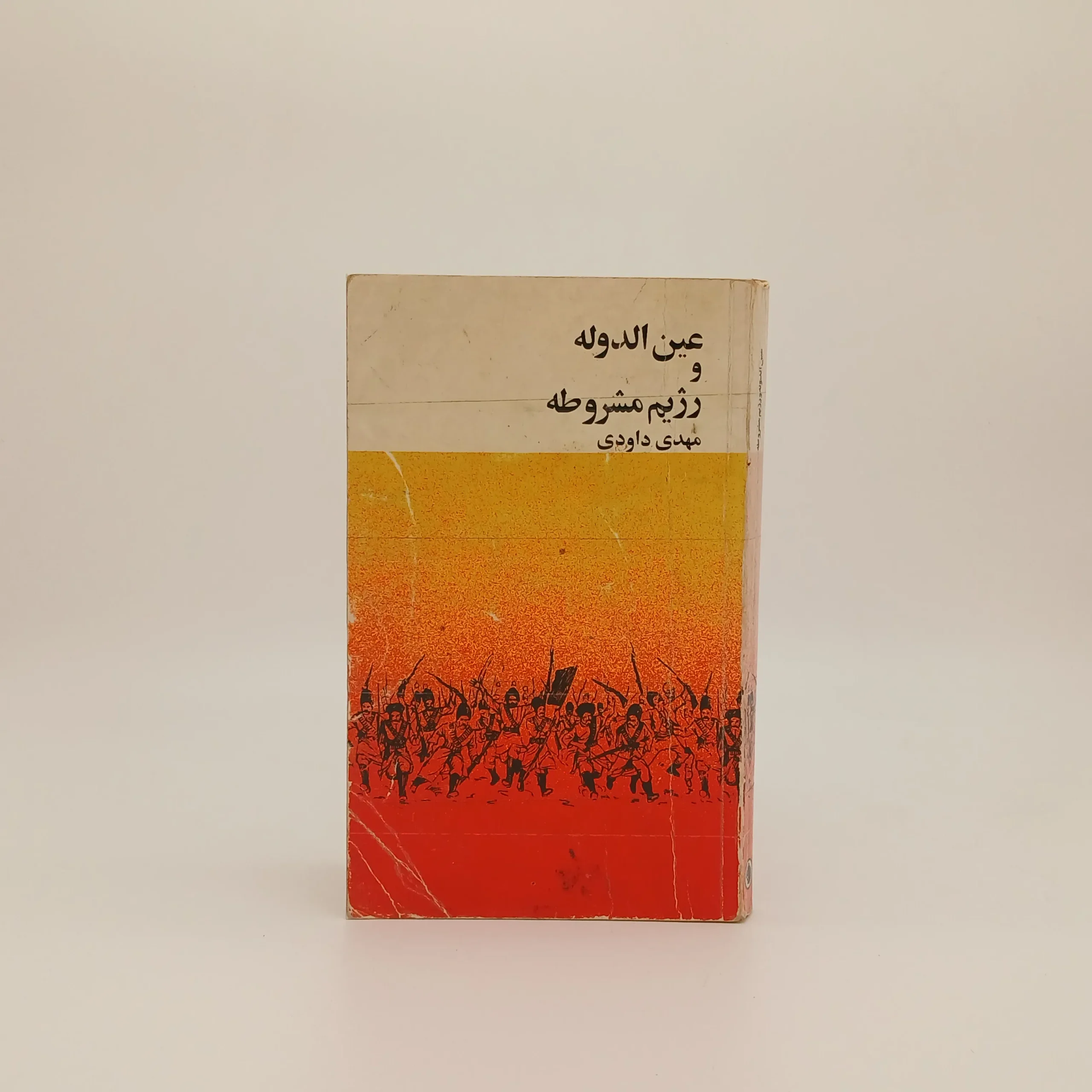 عین الدوله و رژیم مشروطه