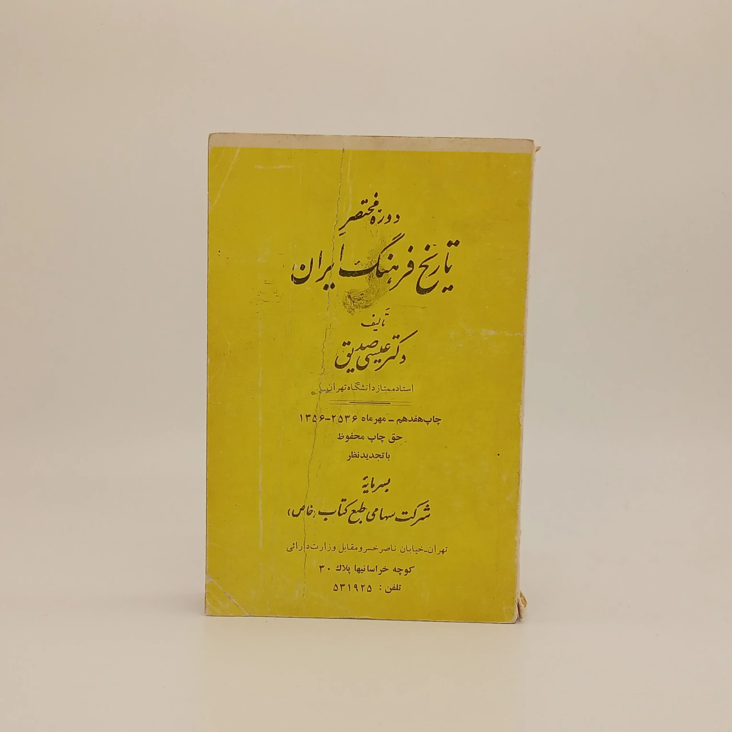 دوره مختصر تاریخ فرهنگ ایران