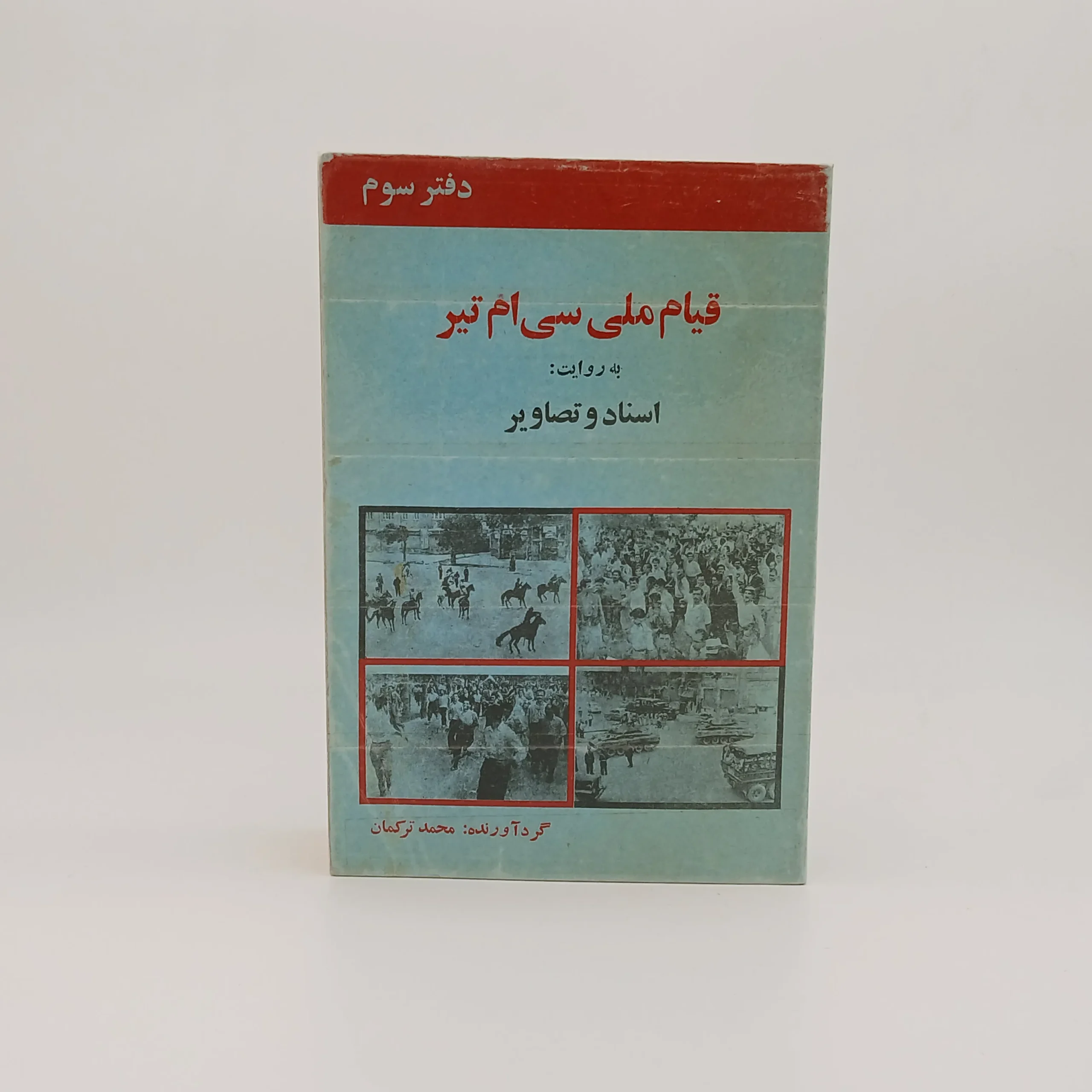 قیام ملی سی ام تیر