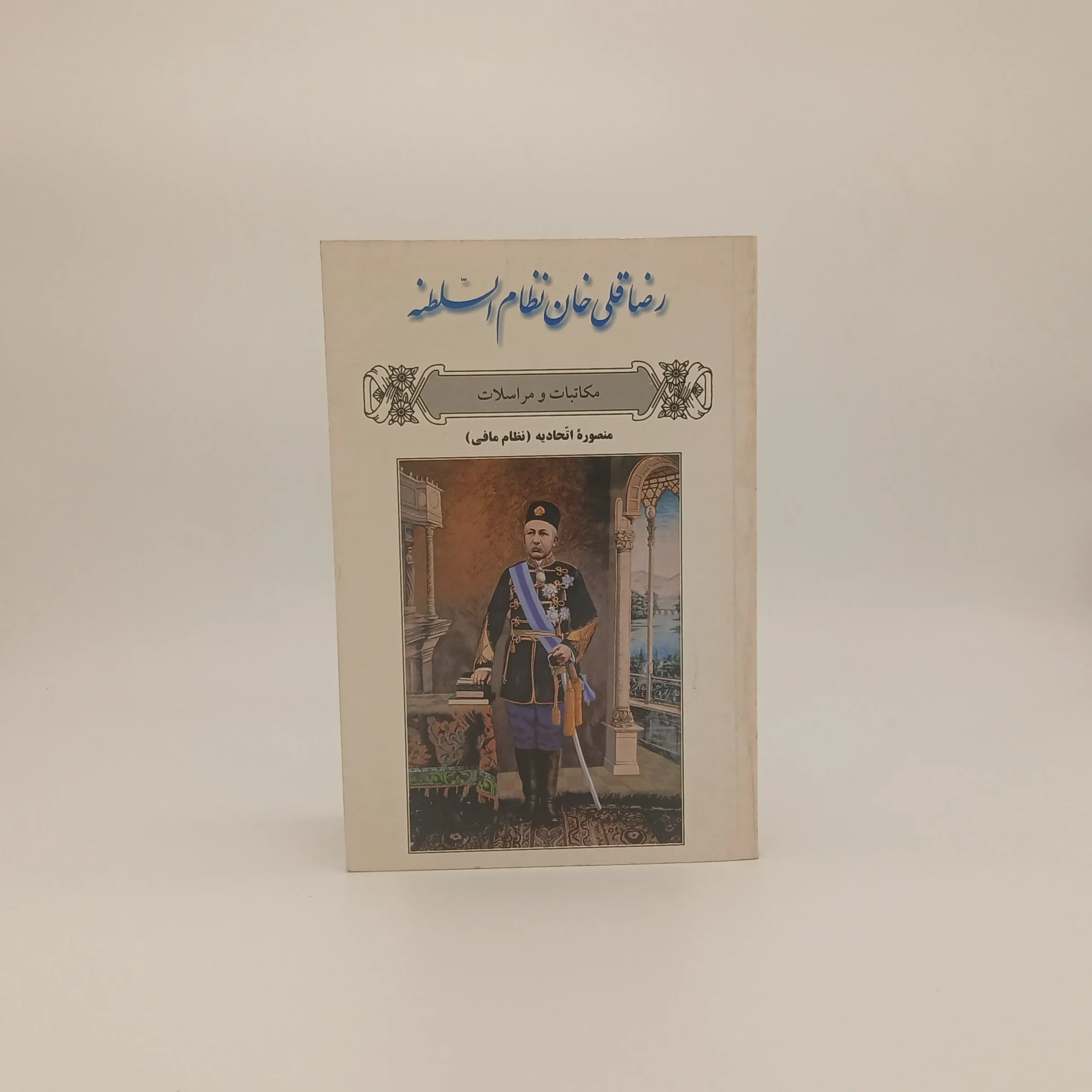 رضاقلی خان نظام‌السلطنه سه جلدی