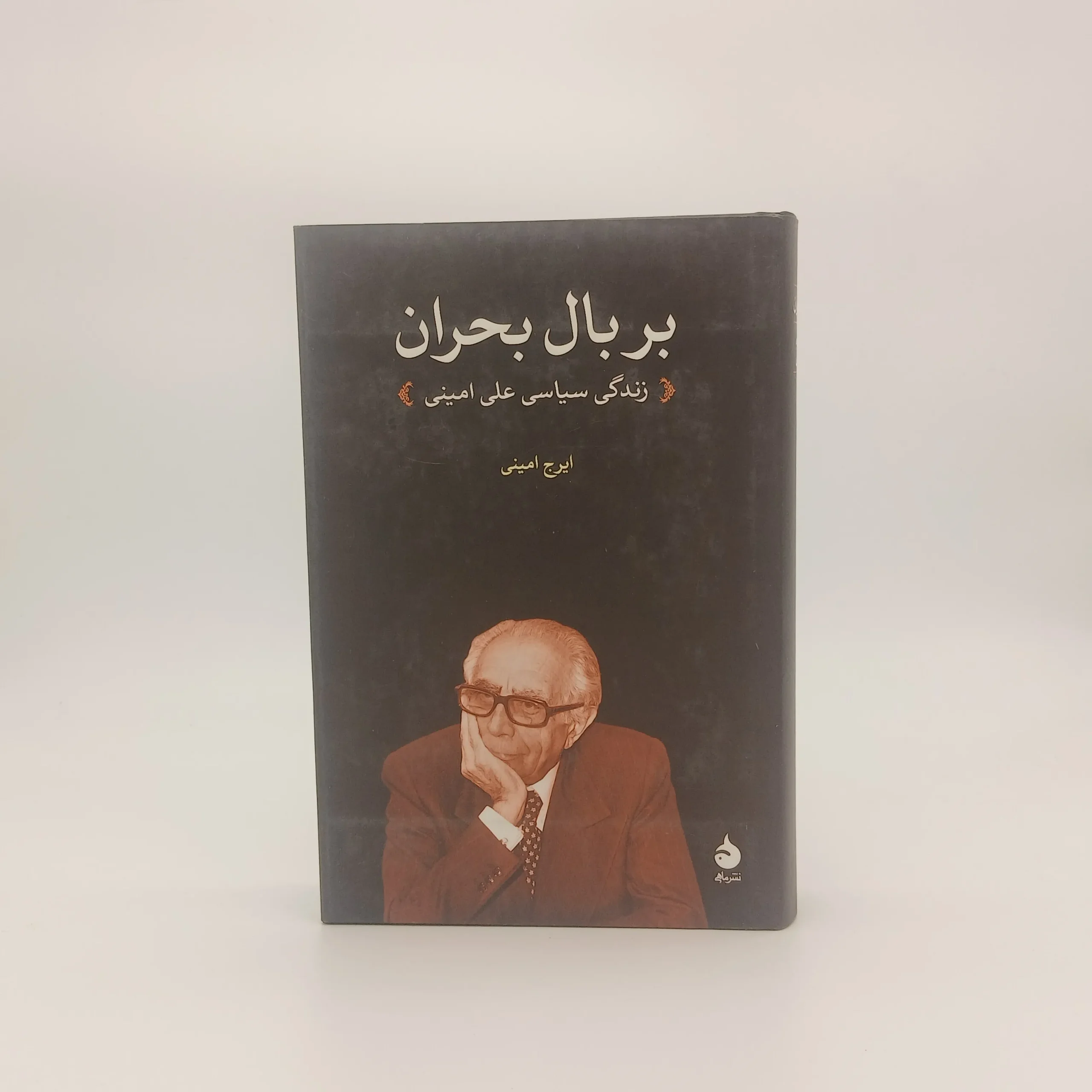 بر بال بحران