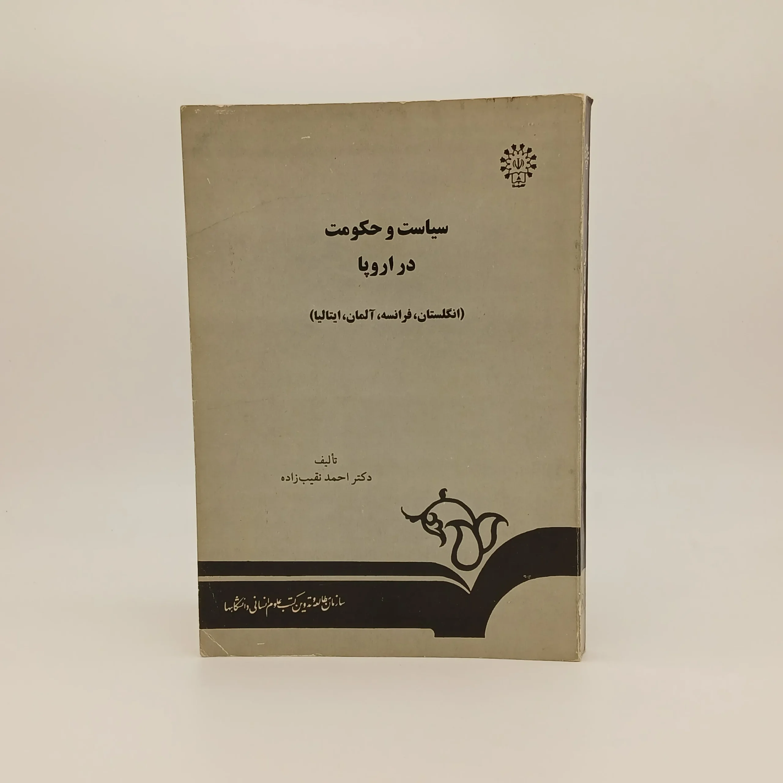 سیاست و حکومت در اروپا (انگلستان، فرانسه، آلمان، ایتالیا)