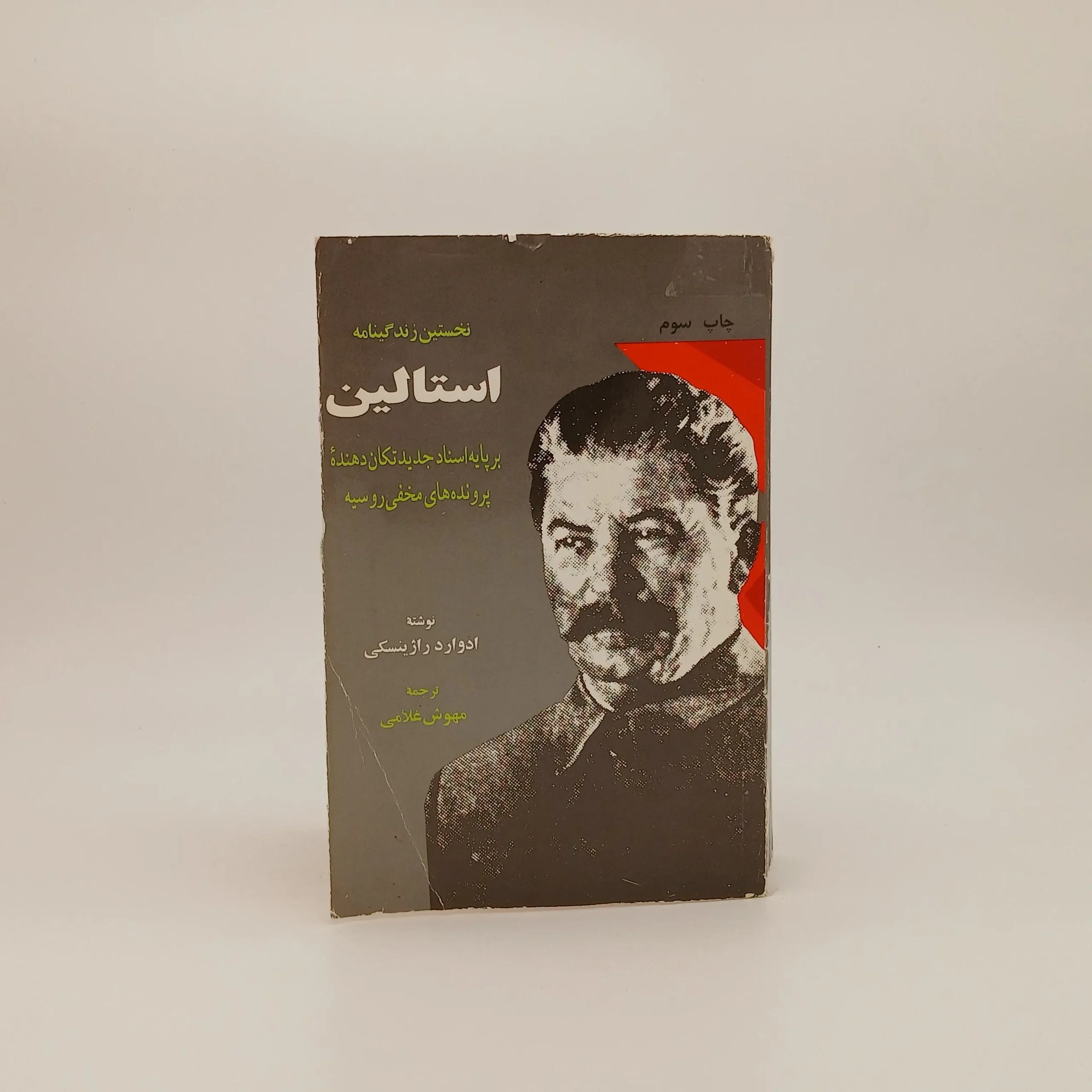 نخستین زندگینامه استالین