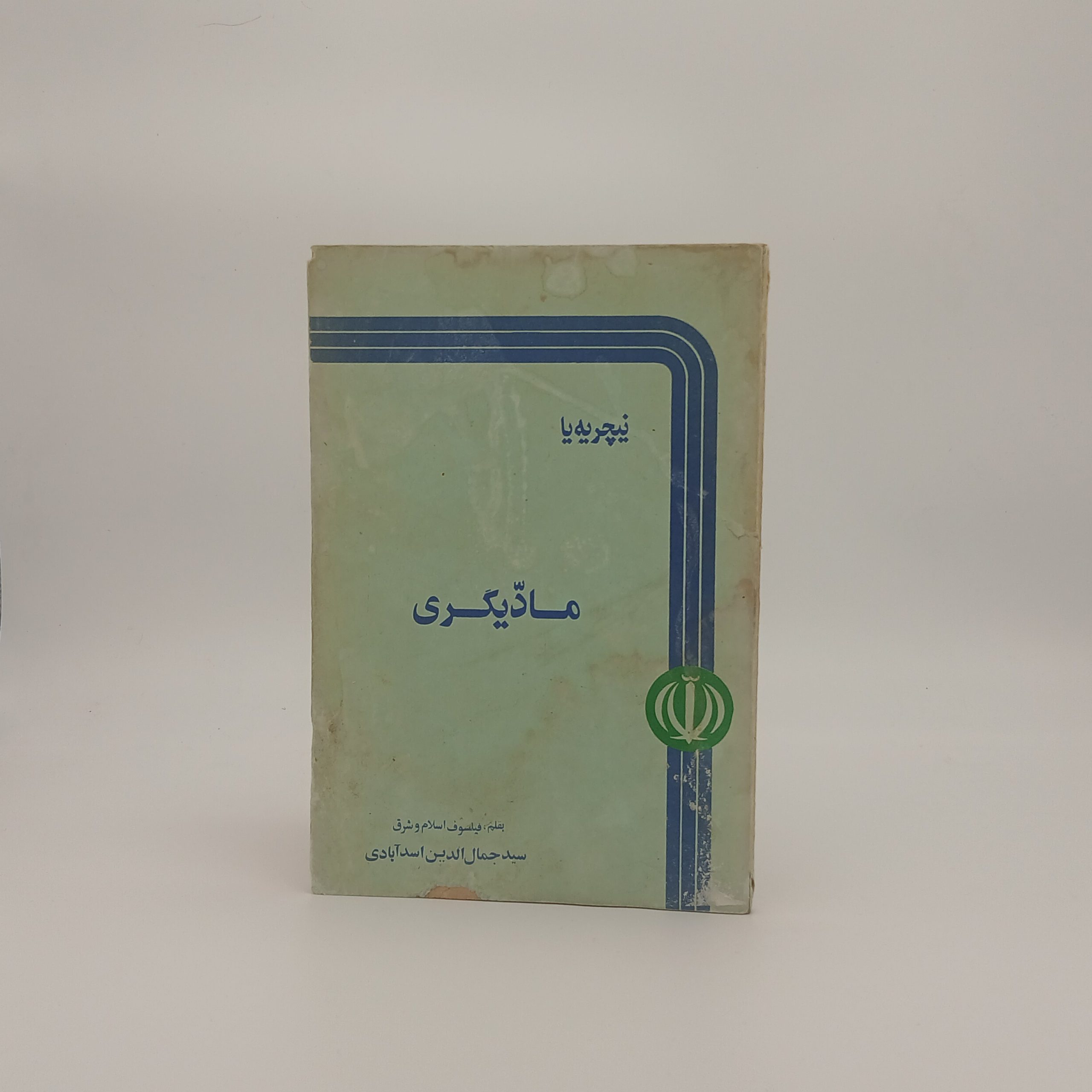 نیچریه یا مادّیگری