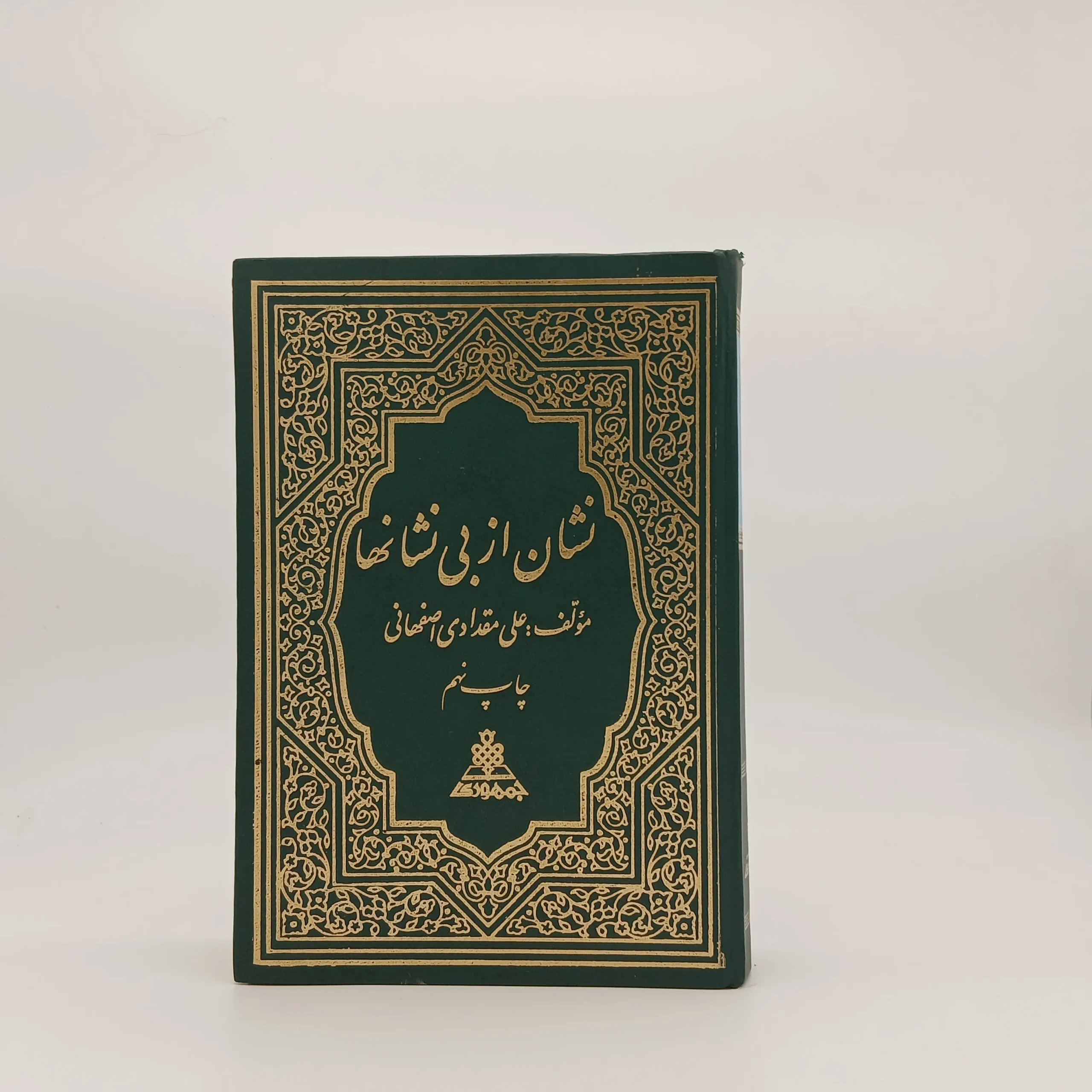 نشان از بی‌نشانها