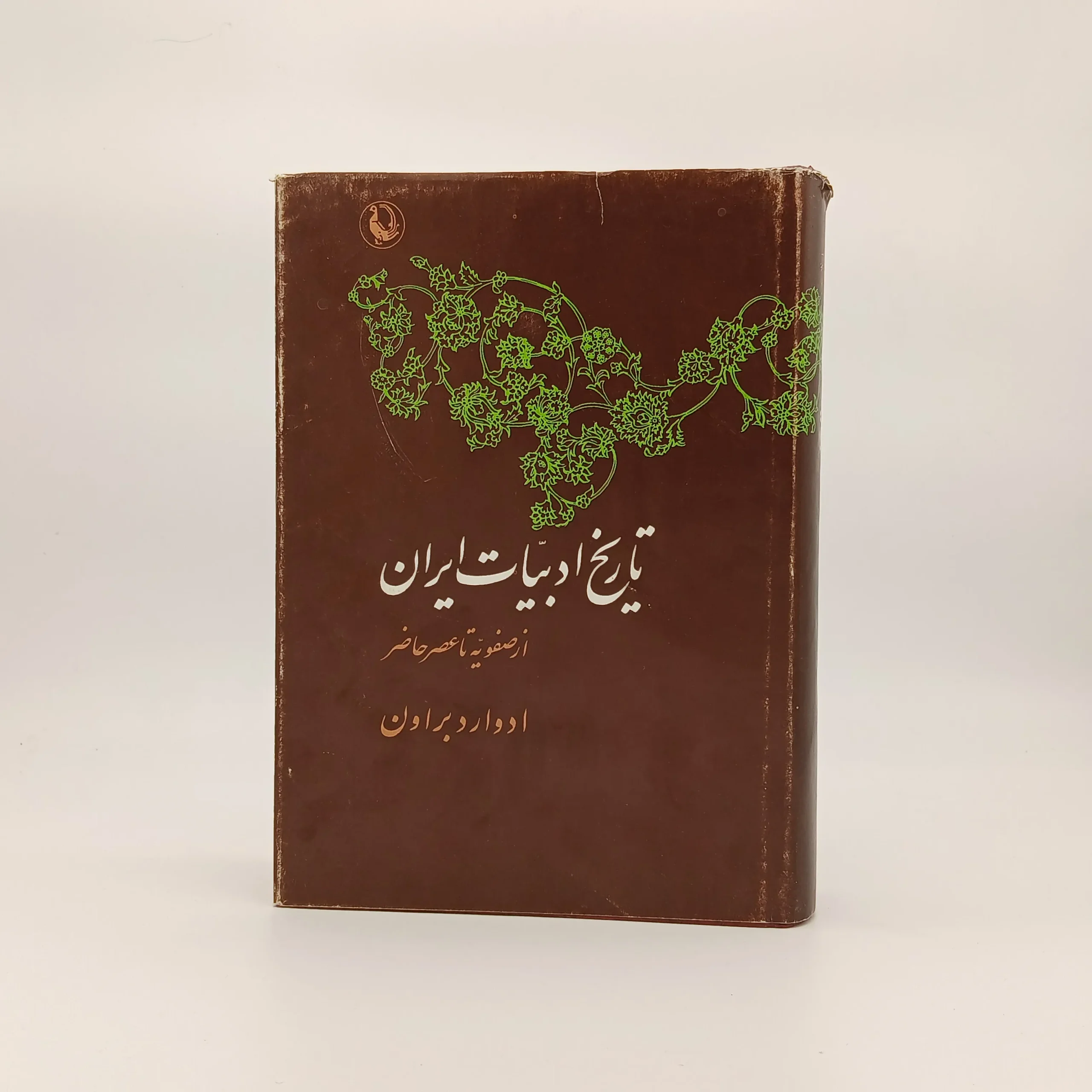 تاریخ ادبیات ایران (از صفویه تا عصر حاضر)