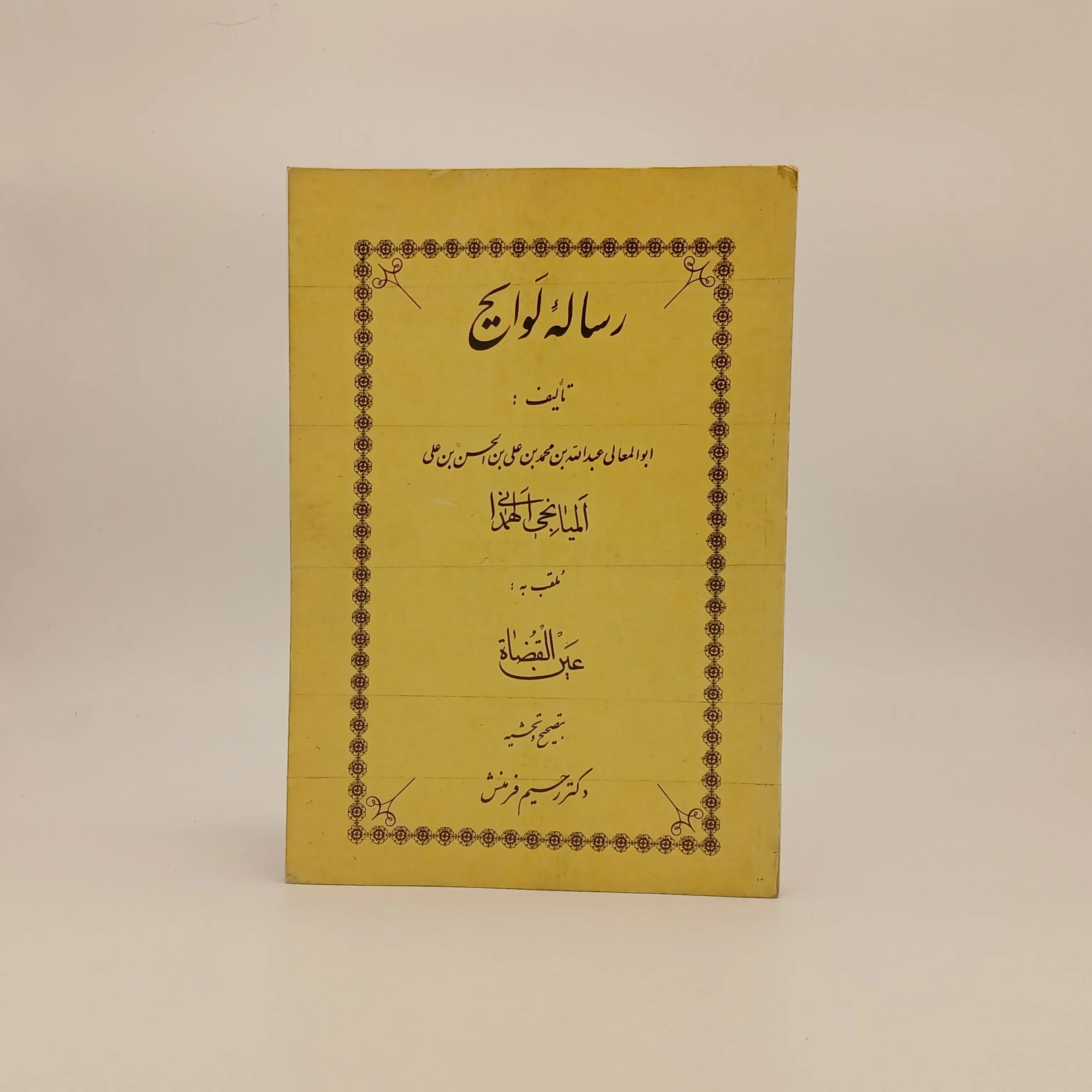 رساله لوایح عین القضات همدانی