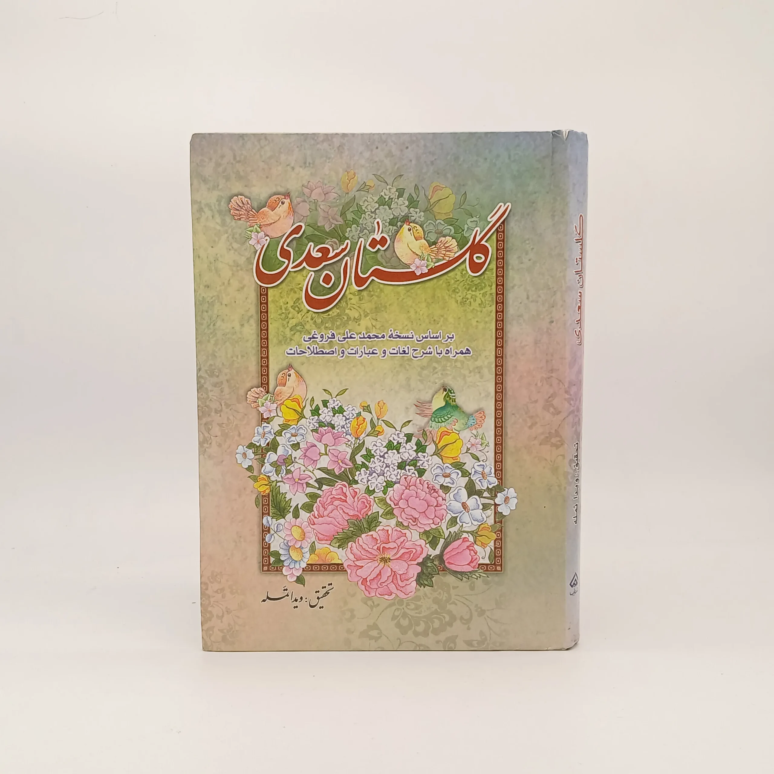گلستان سعدی