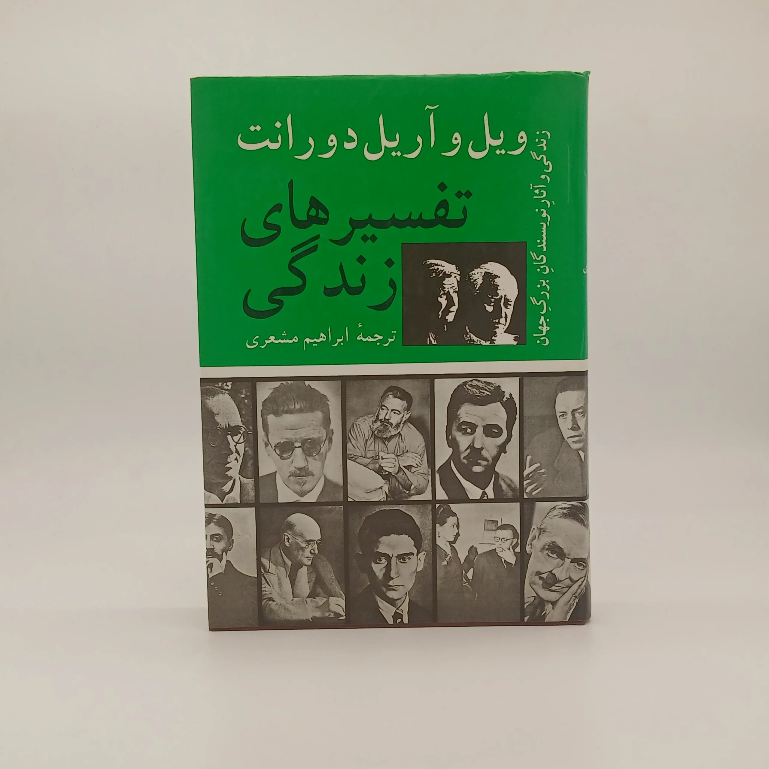 تفسیرهای زندگی
